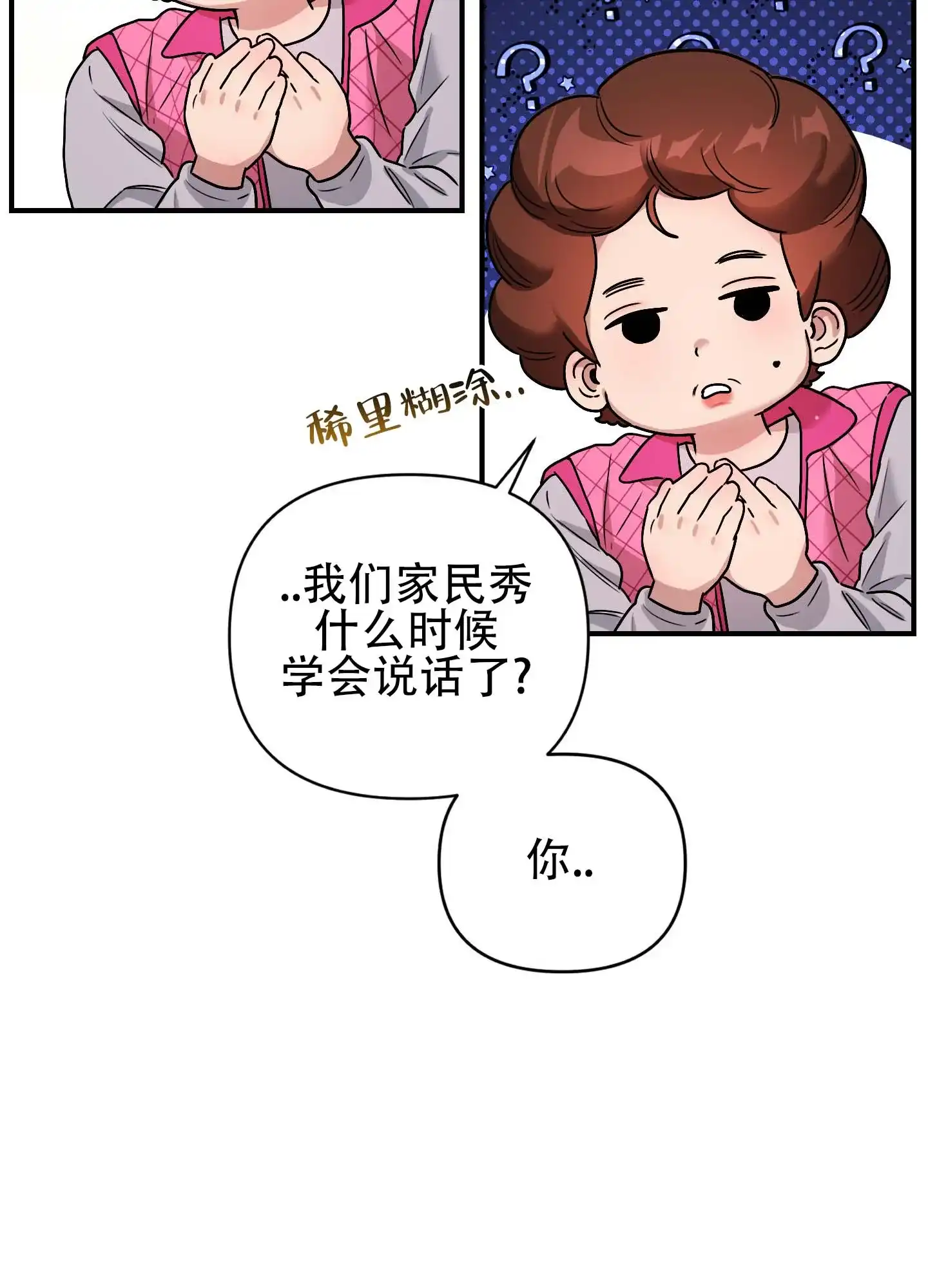 《欺诈恋爱》第1话 第19页
