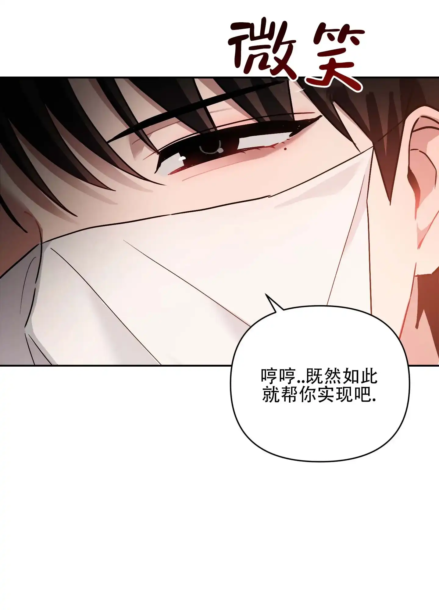 《欺诈恋爱》第1话 第10页