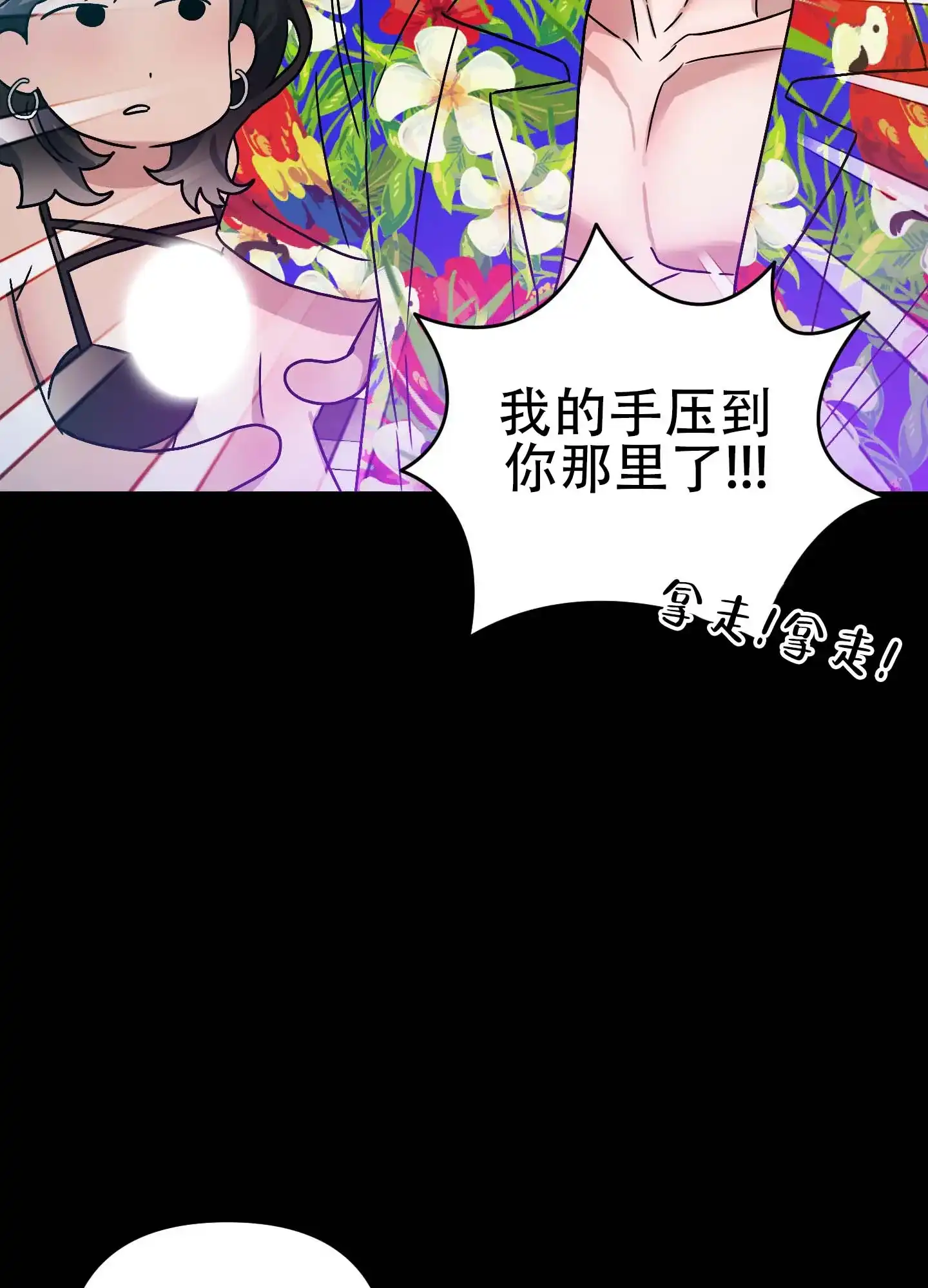 《欺诈恋爱》第10话 第27页