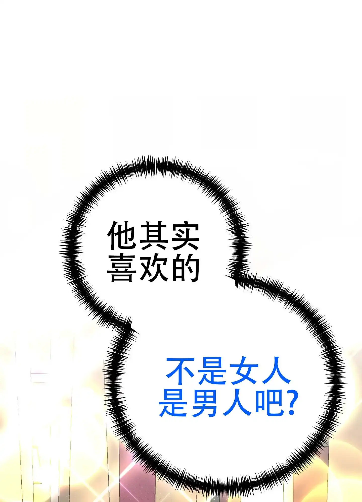 《欺诈恋爱》第10话 第48页