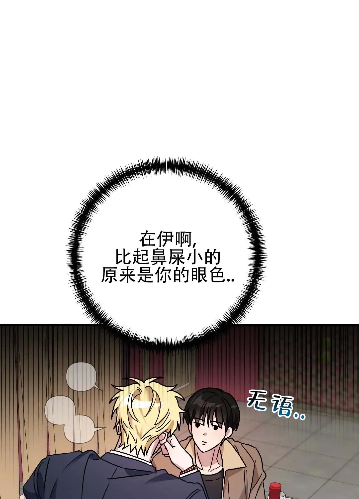 《欺诈恋爱》第10话 第32页