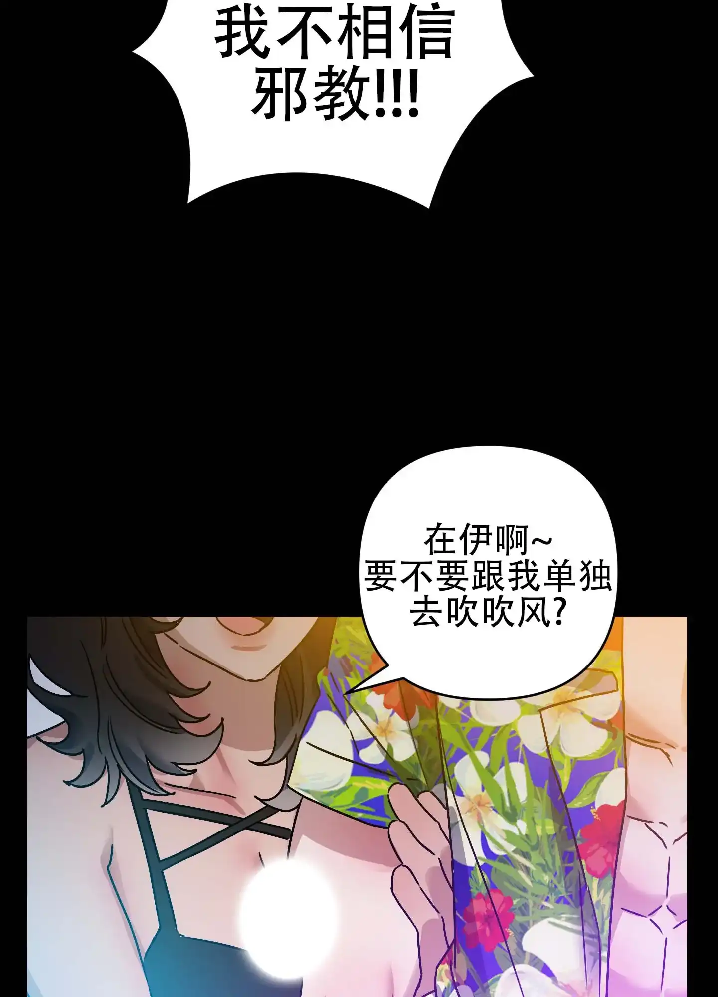 《欺诈恋爱》第10话 第25页