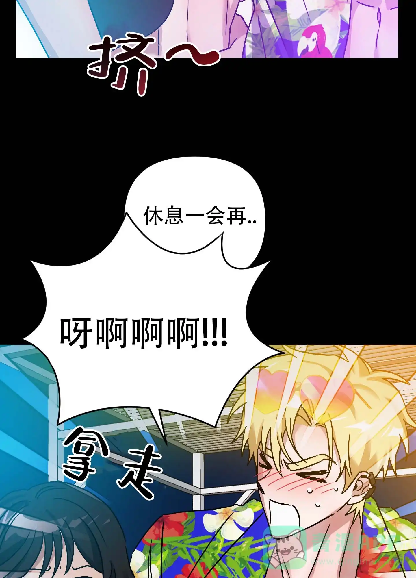 《欺诈恋爱》第10话 第26页