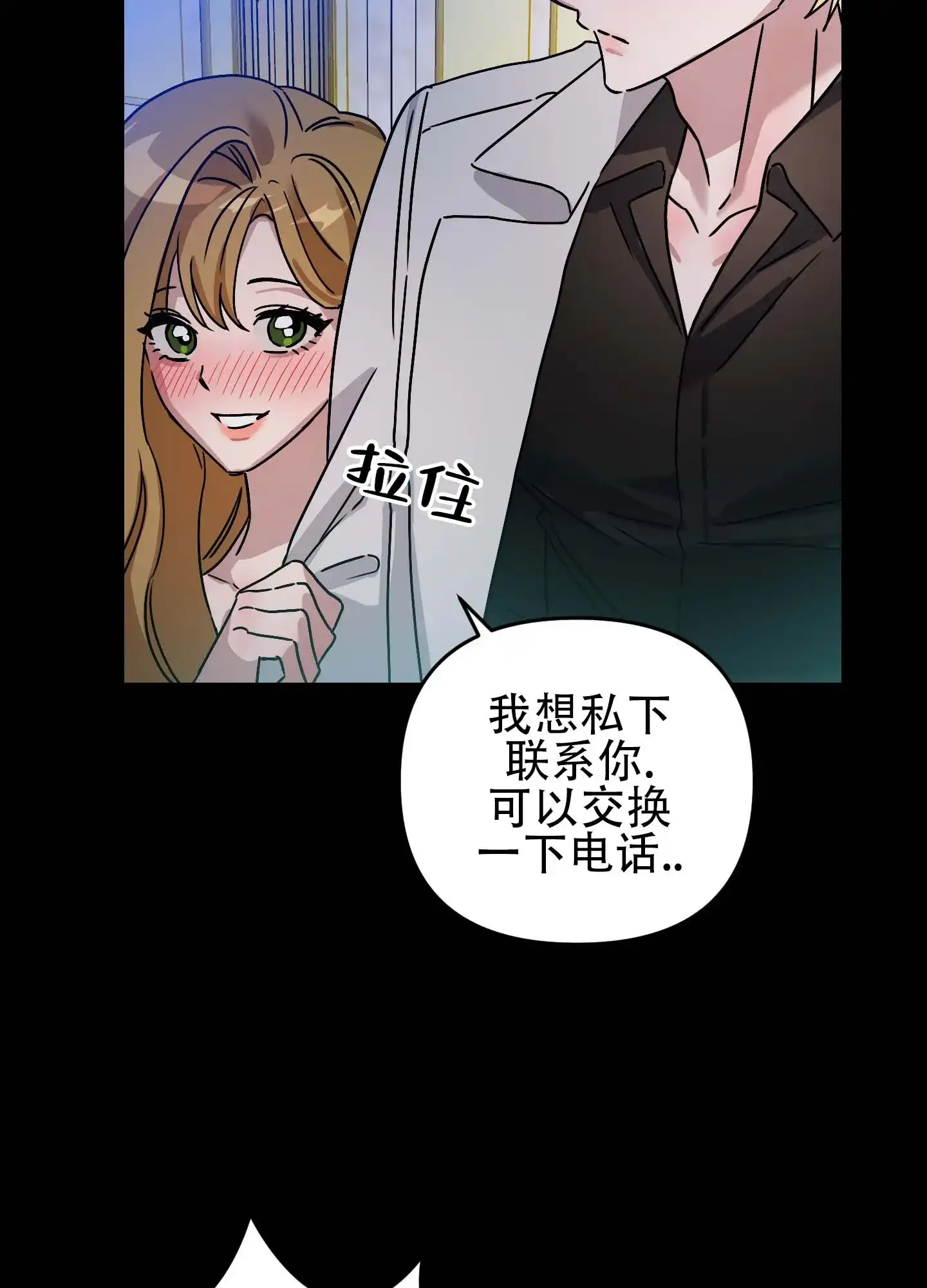 《欺诈恋爱》第10话 第23页