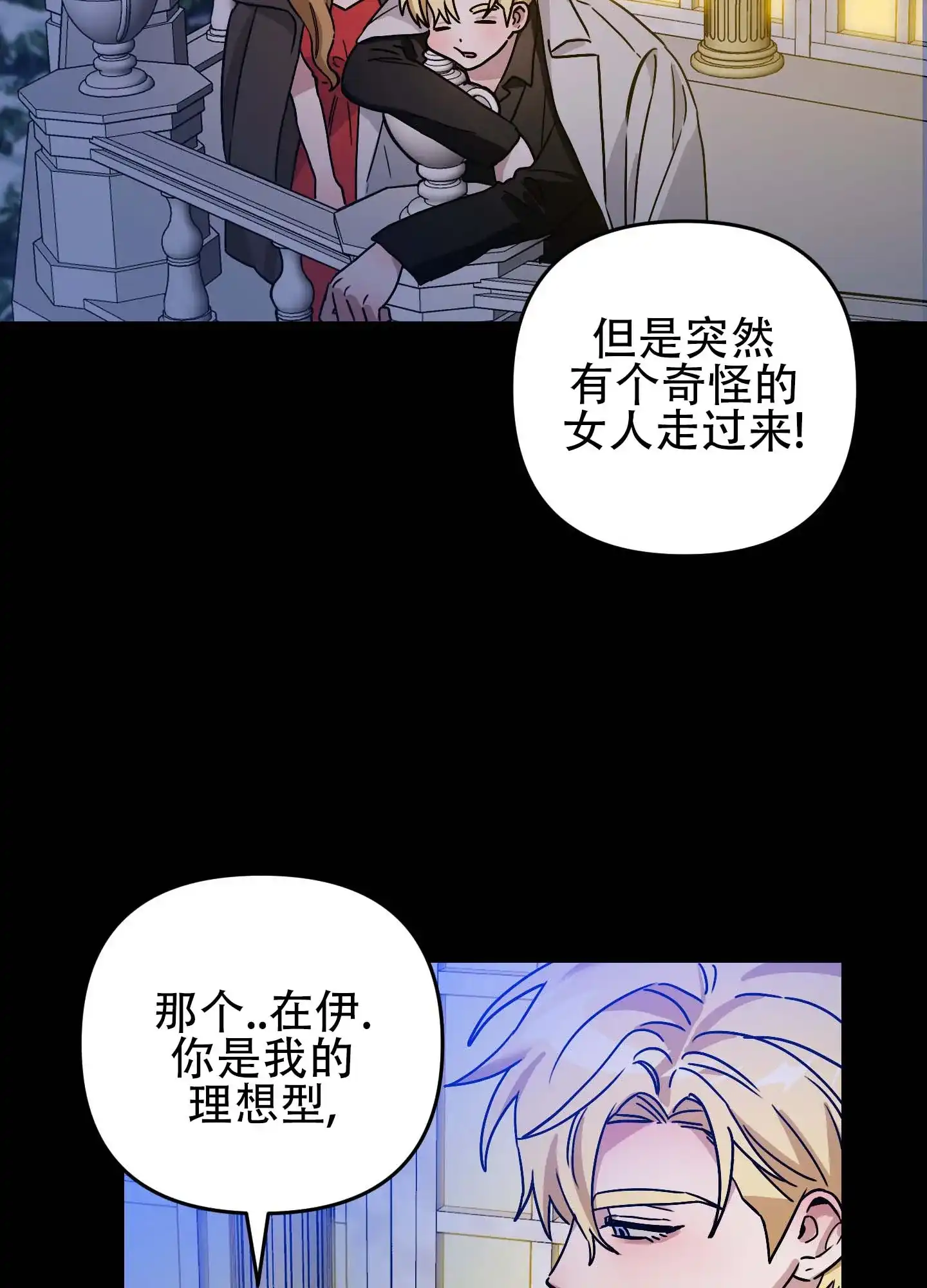 《欺诈恋爱》第10话 第22页