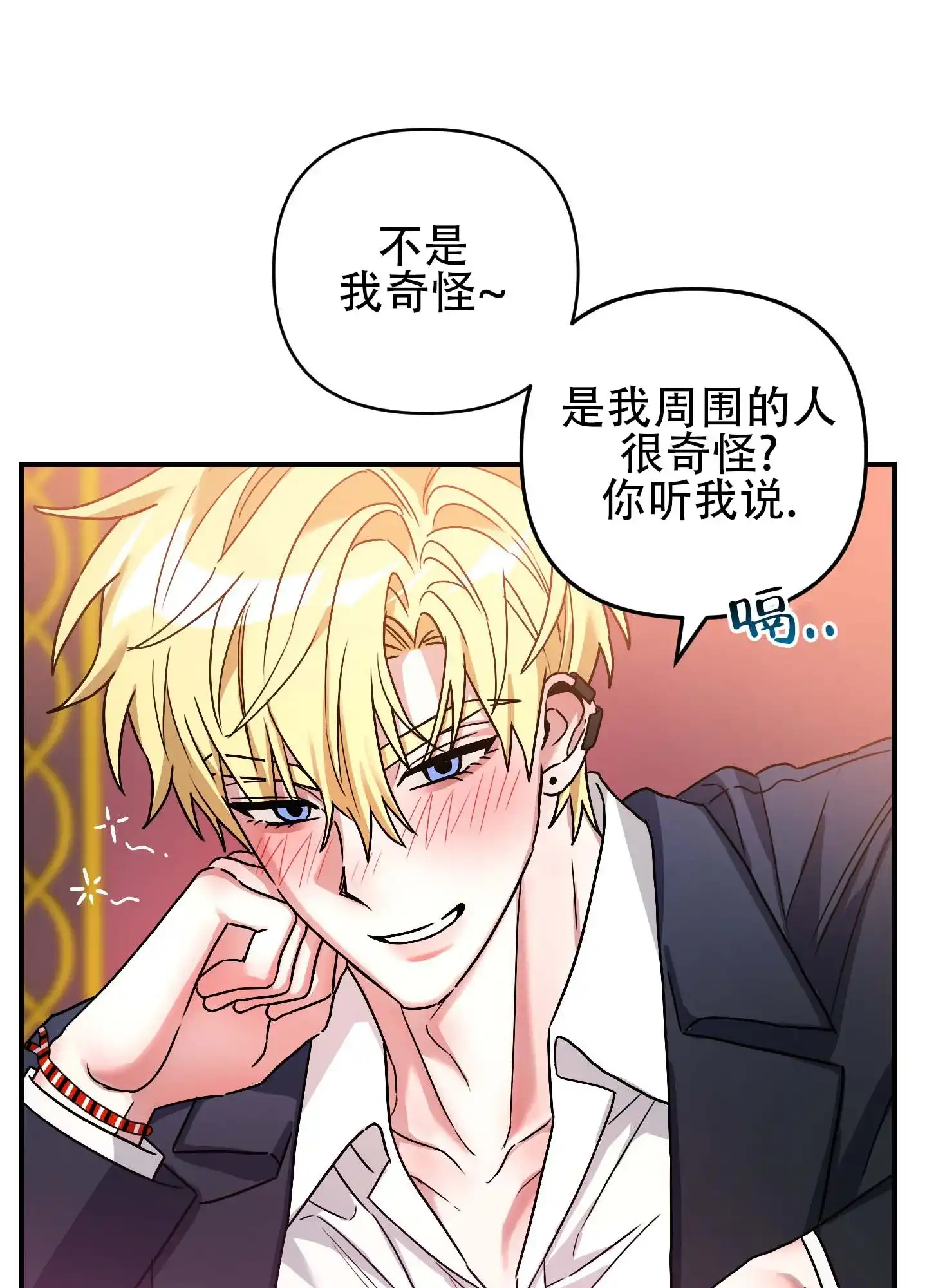 《欺诈恋爱》第10话 第19页