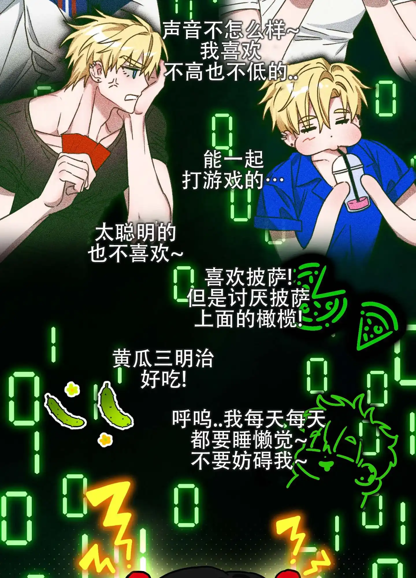 《欺诈恋爱》第10话 第15页