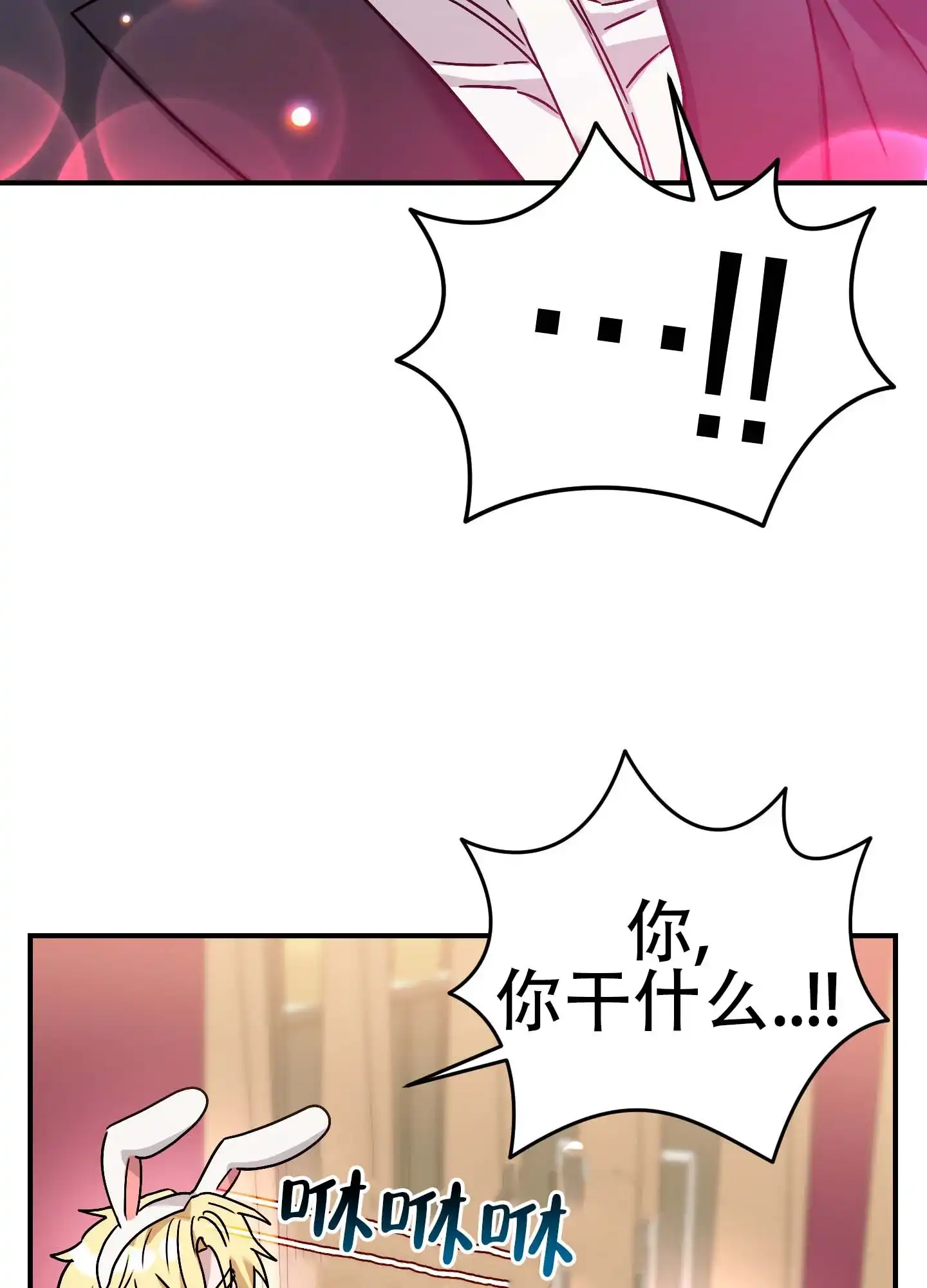 《欺诈恋爱》第10话 第2页