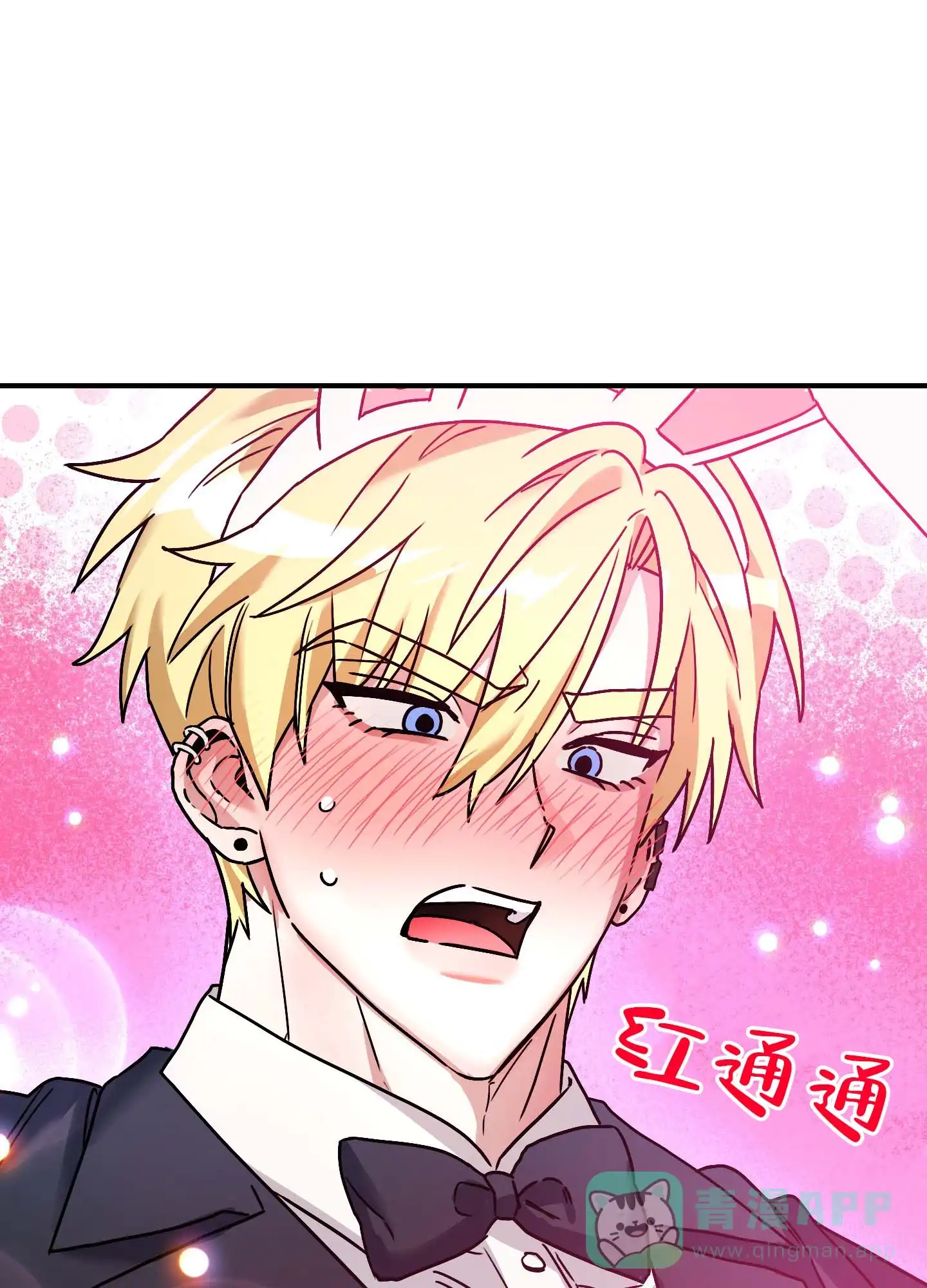 《欺诈恋爱》第10话 第1页