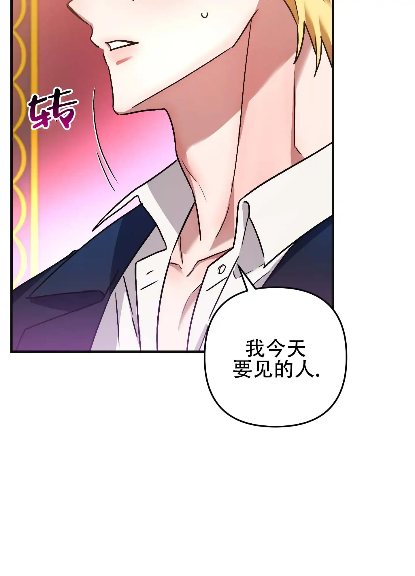 《欺诈恋爱》第10话 第44页