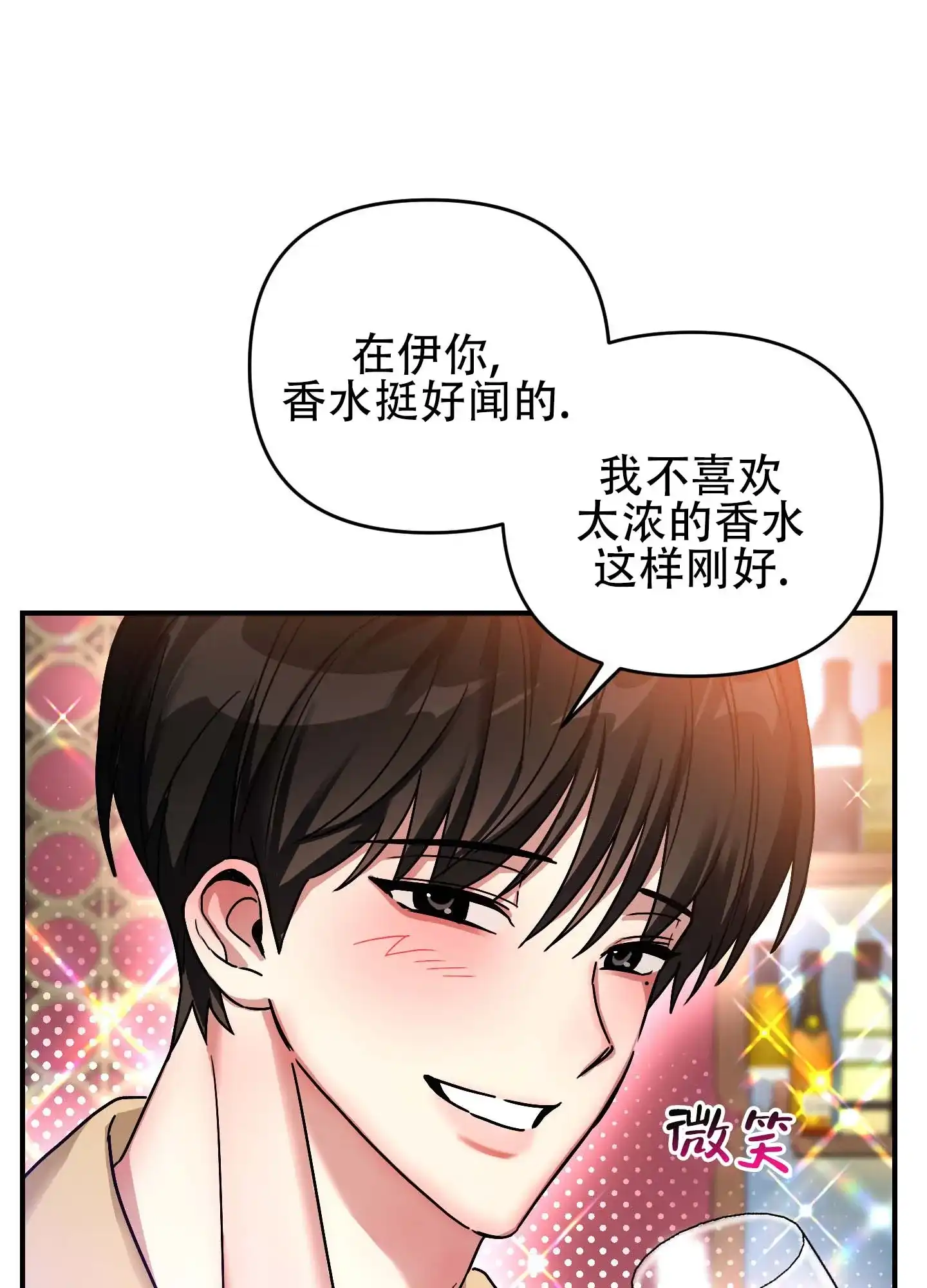 《欺诈恋爱》第10话 第9页