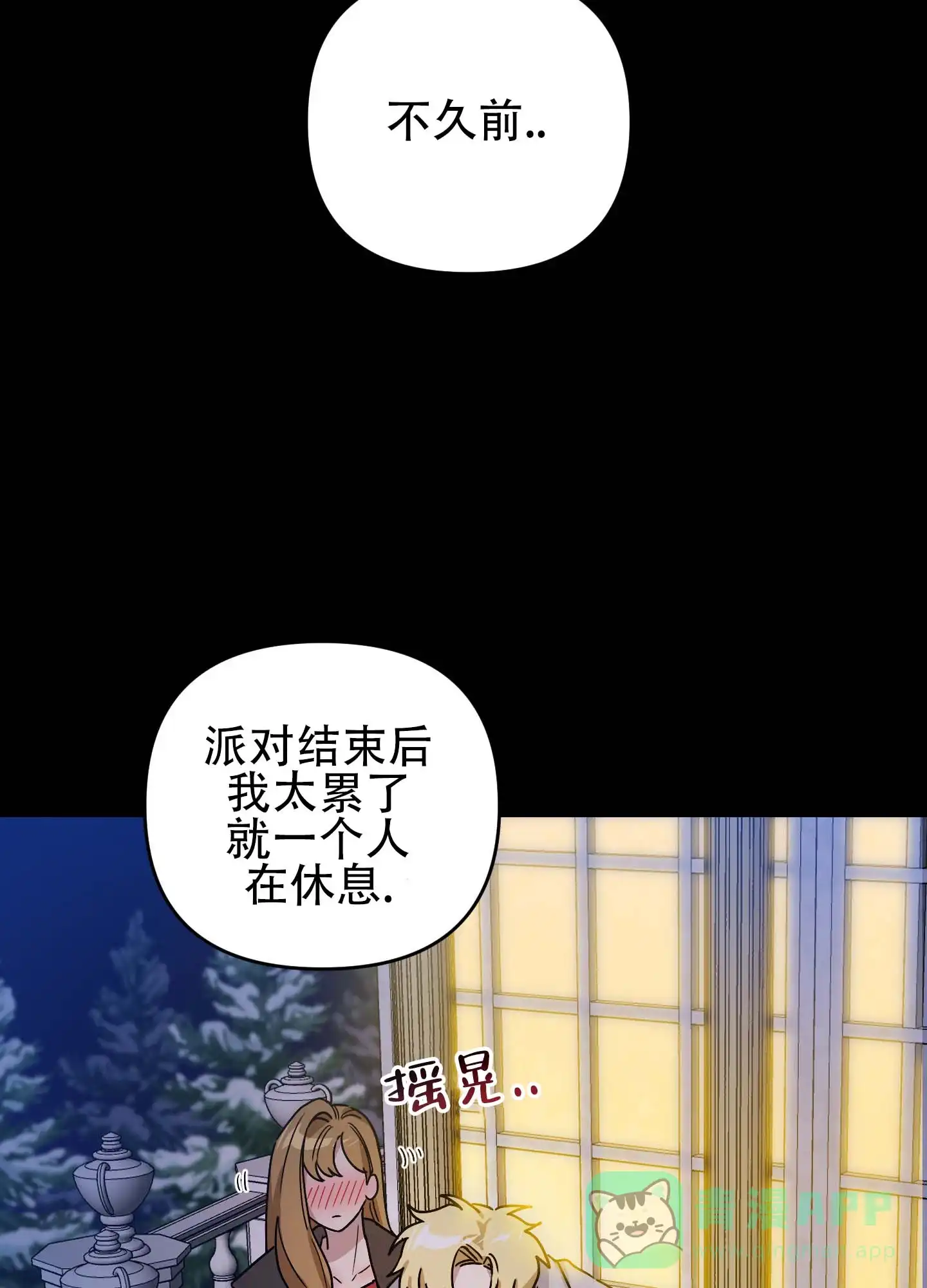 《欺诈恋爱》第10话 第21页