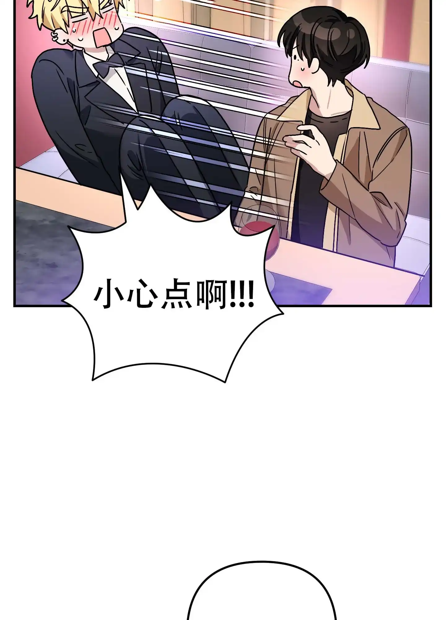 《欺诈恋爱》第10话 第3页