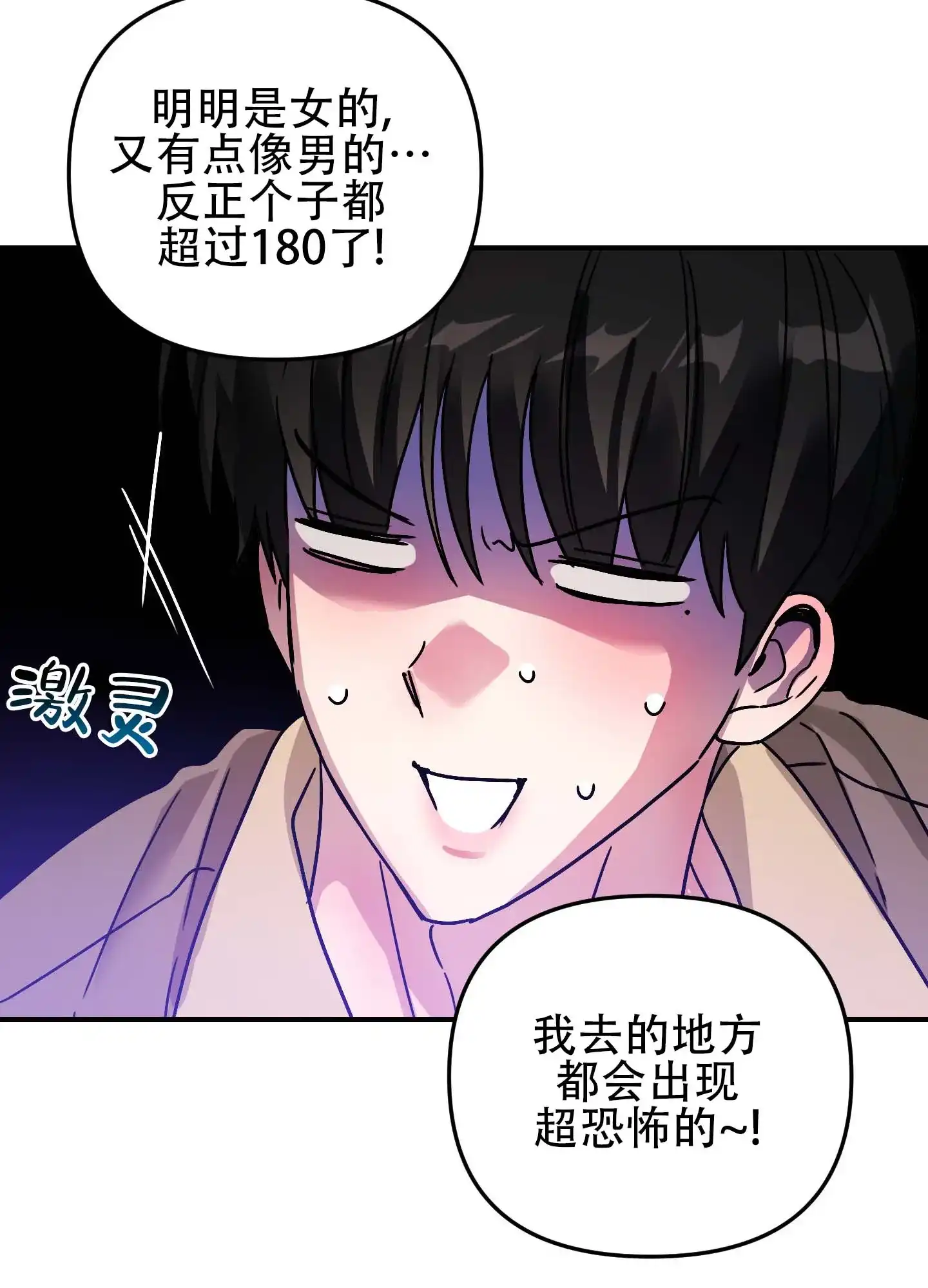 《欺诈恋爱》第10话 第38页