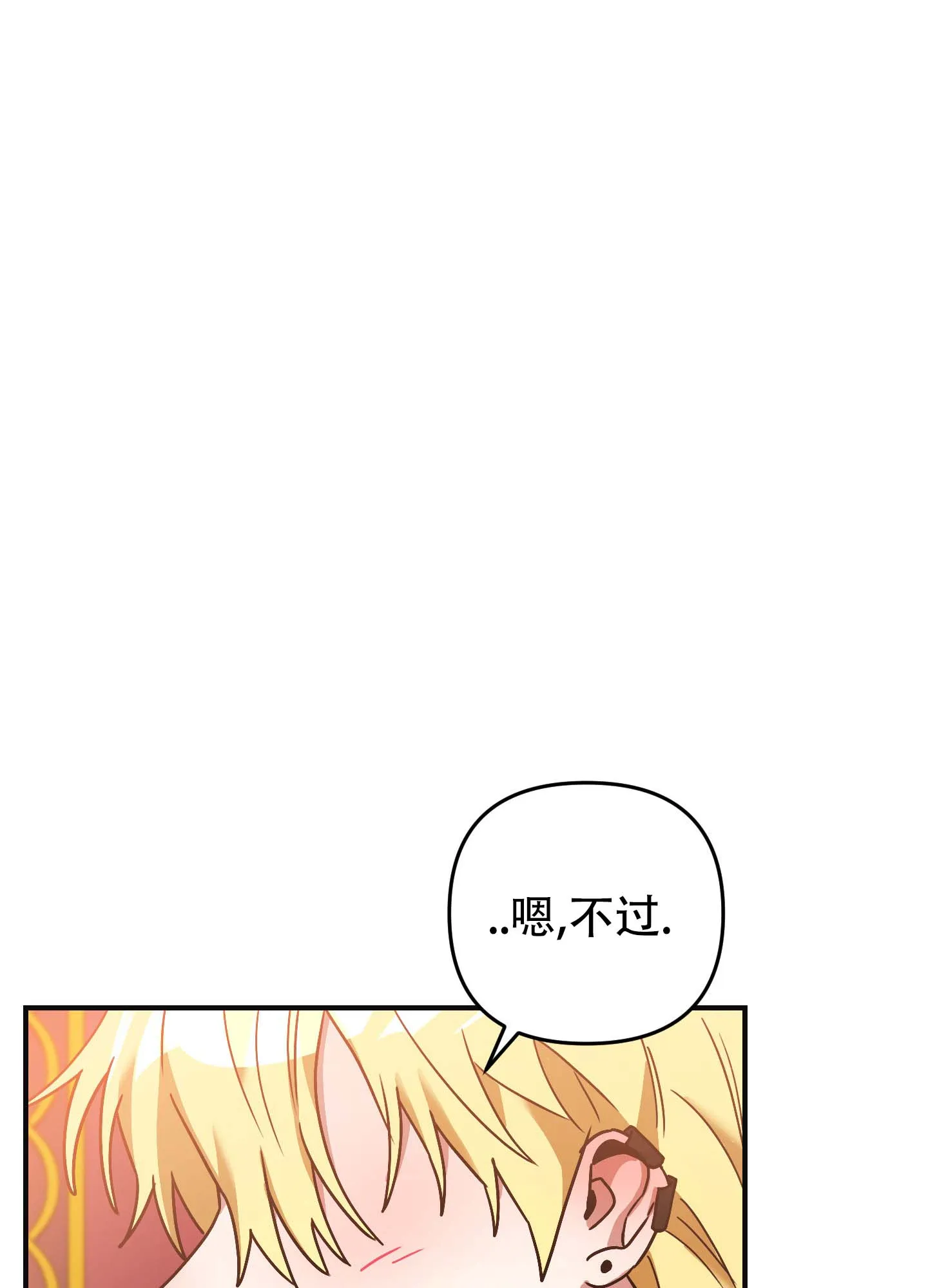 《欺诈恋爱》第10话 第43页