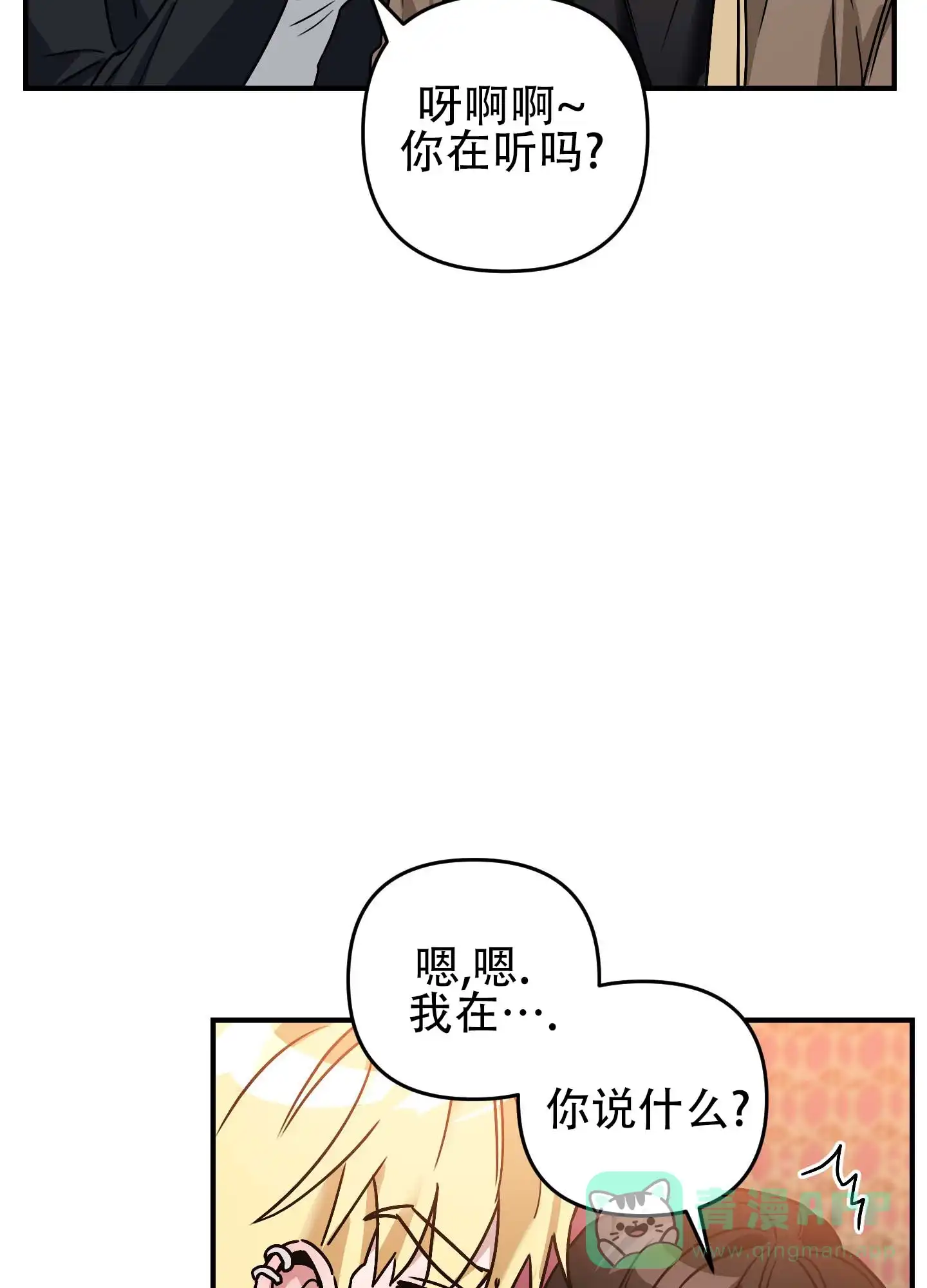《欺诈恋爱》第10话 第36页