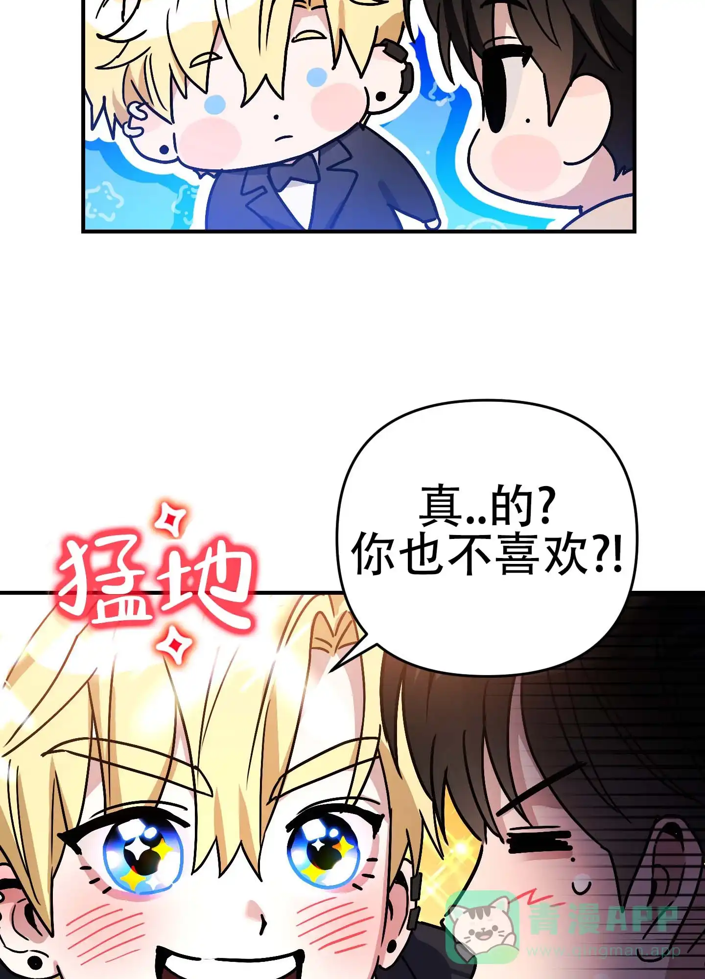 《欺诈恋爱》第10话 第11页