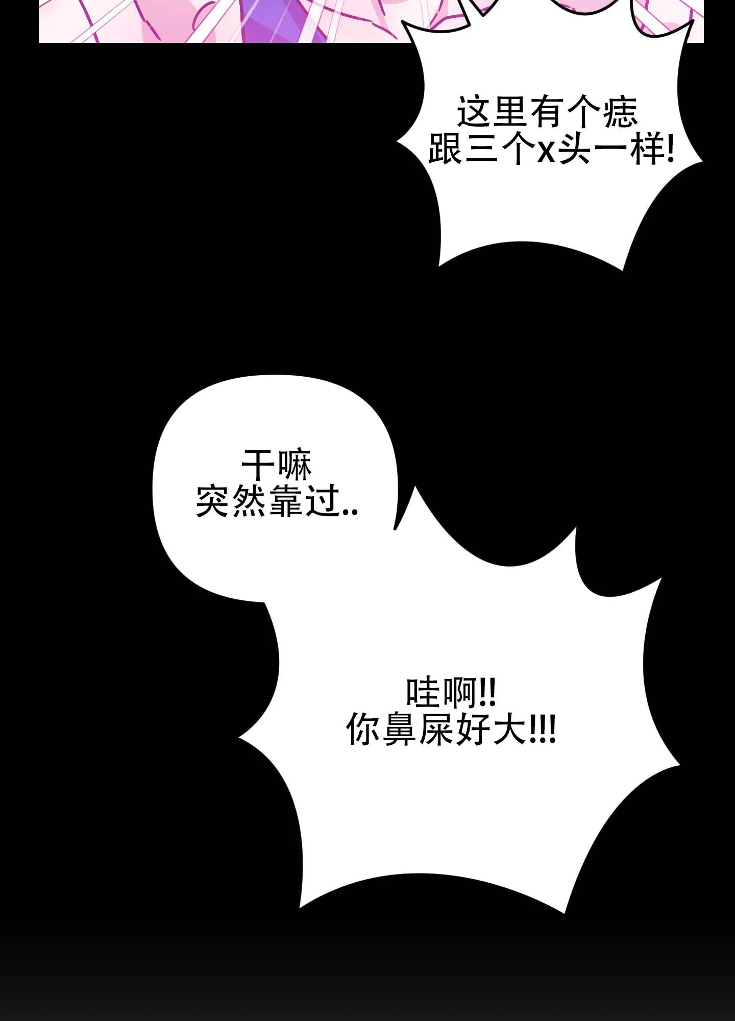 《欺诈恋爱》第10话 第30页