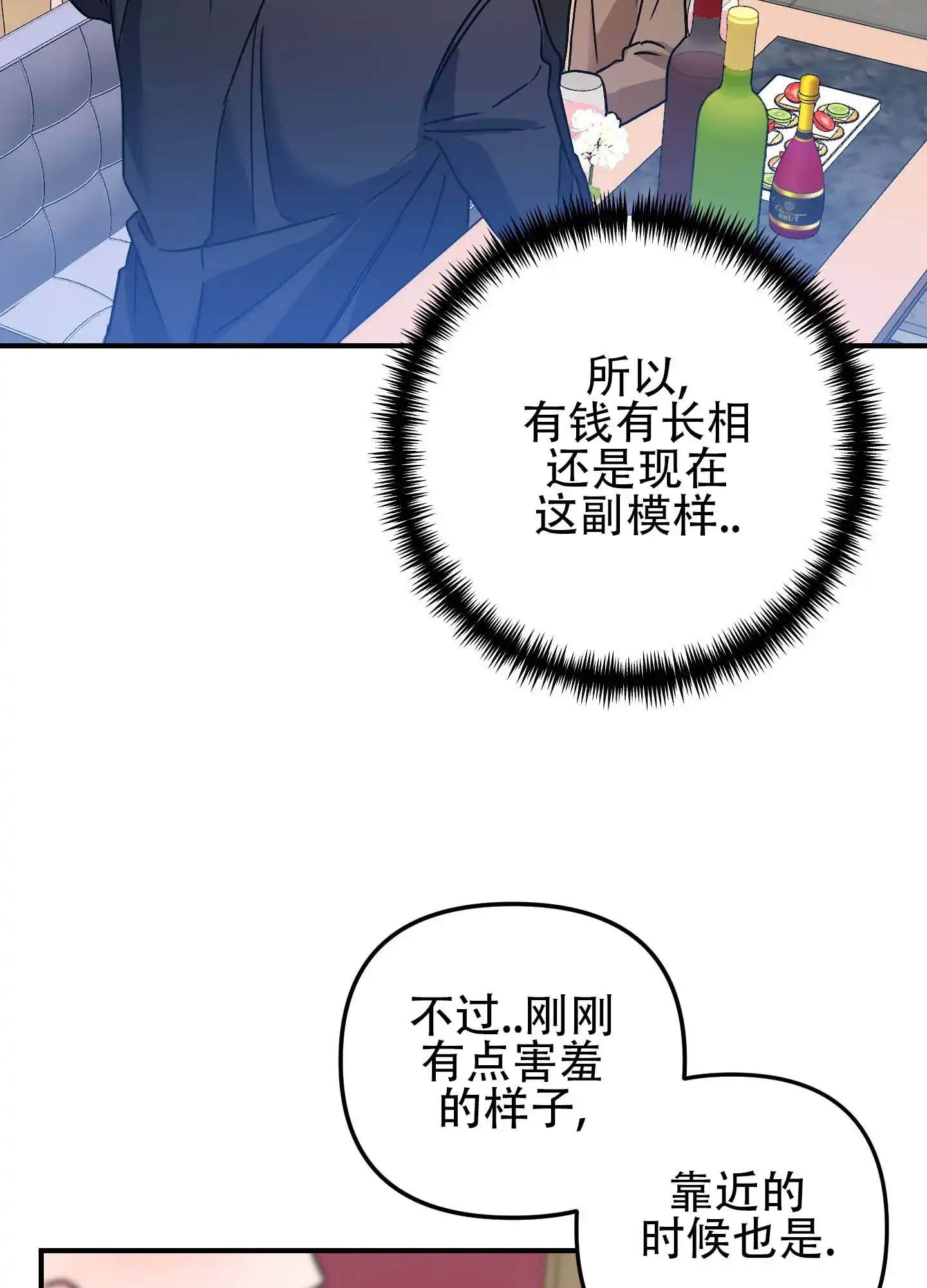 《欺诈恋爱》第10话 第33页