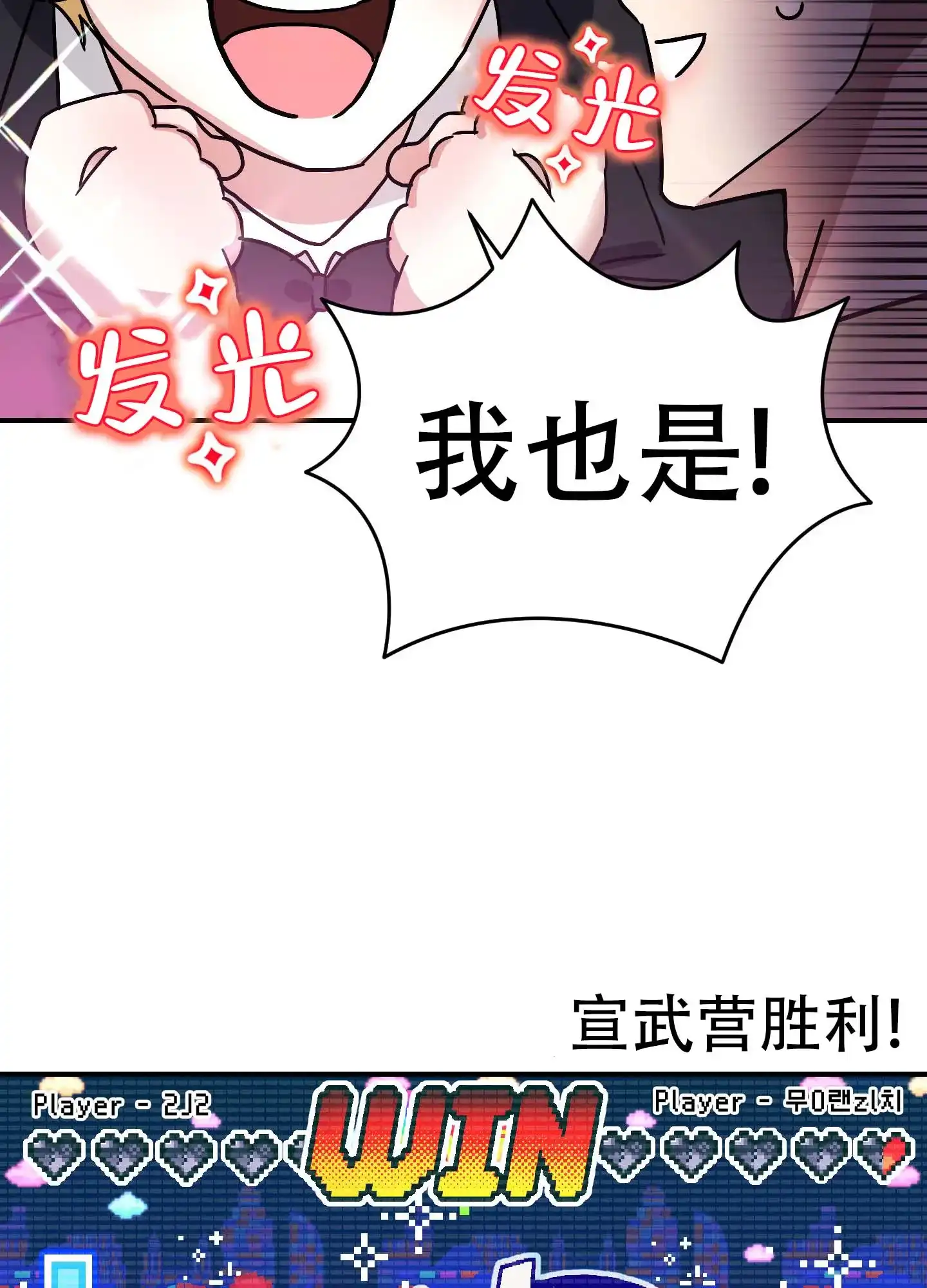 《欺诈恋爱》第10话 第12页