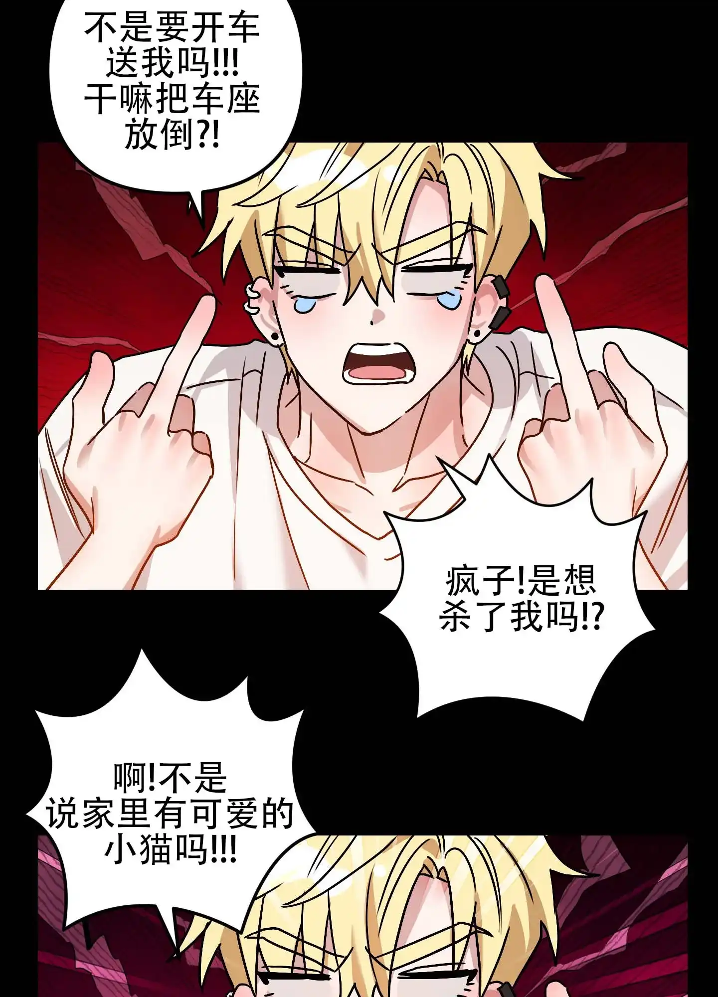 《欺诈恋爱》第10话 第28页