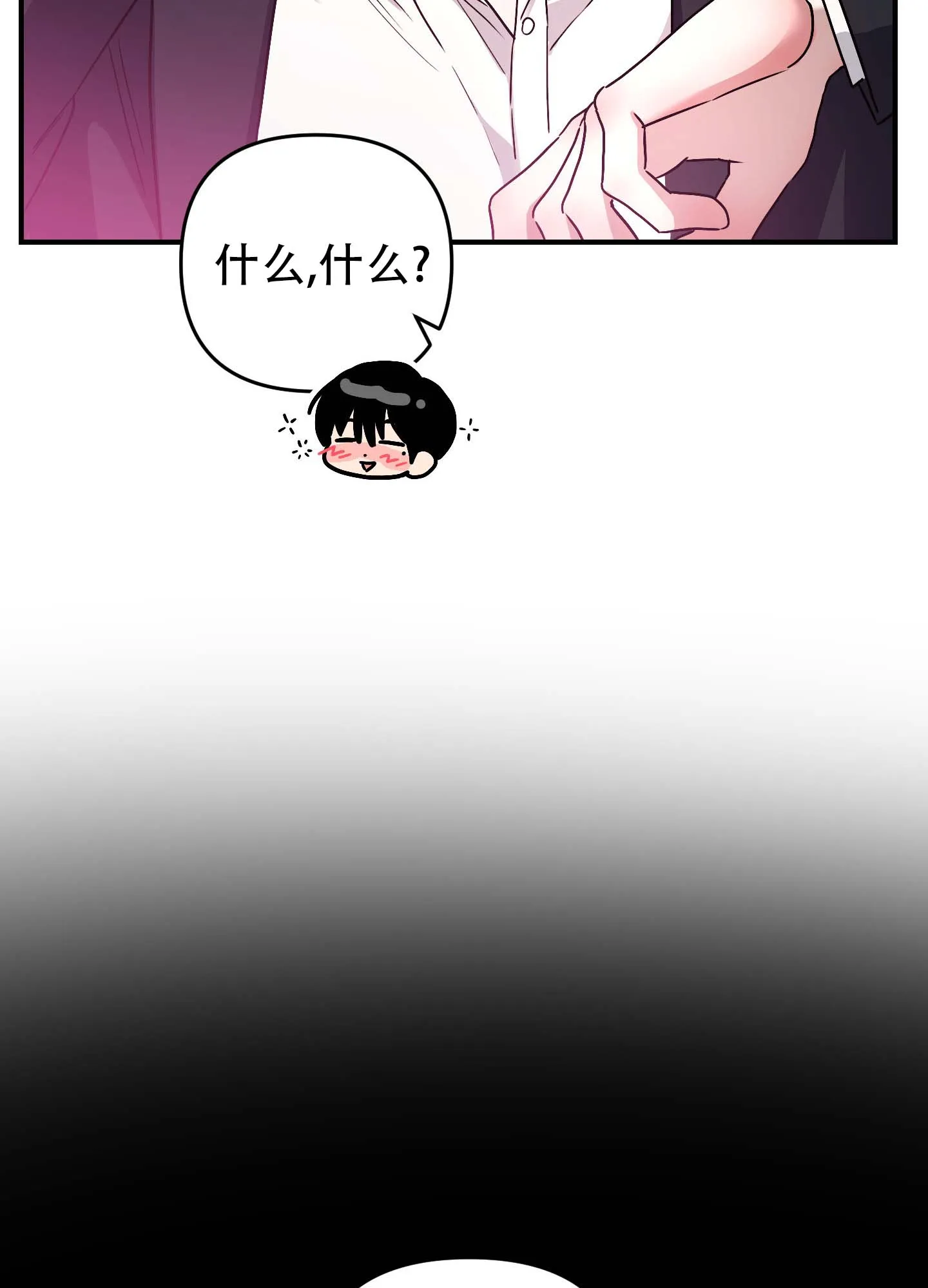 《欺诈恋爱》第10话 第20页