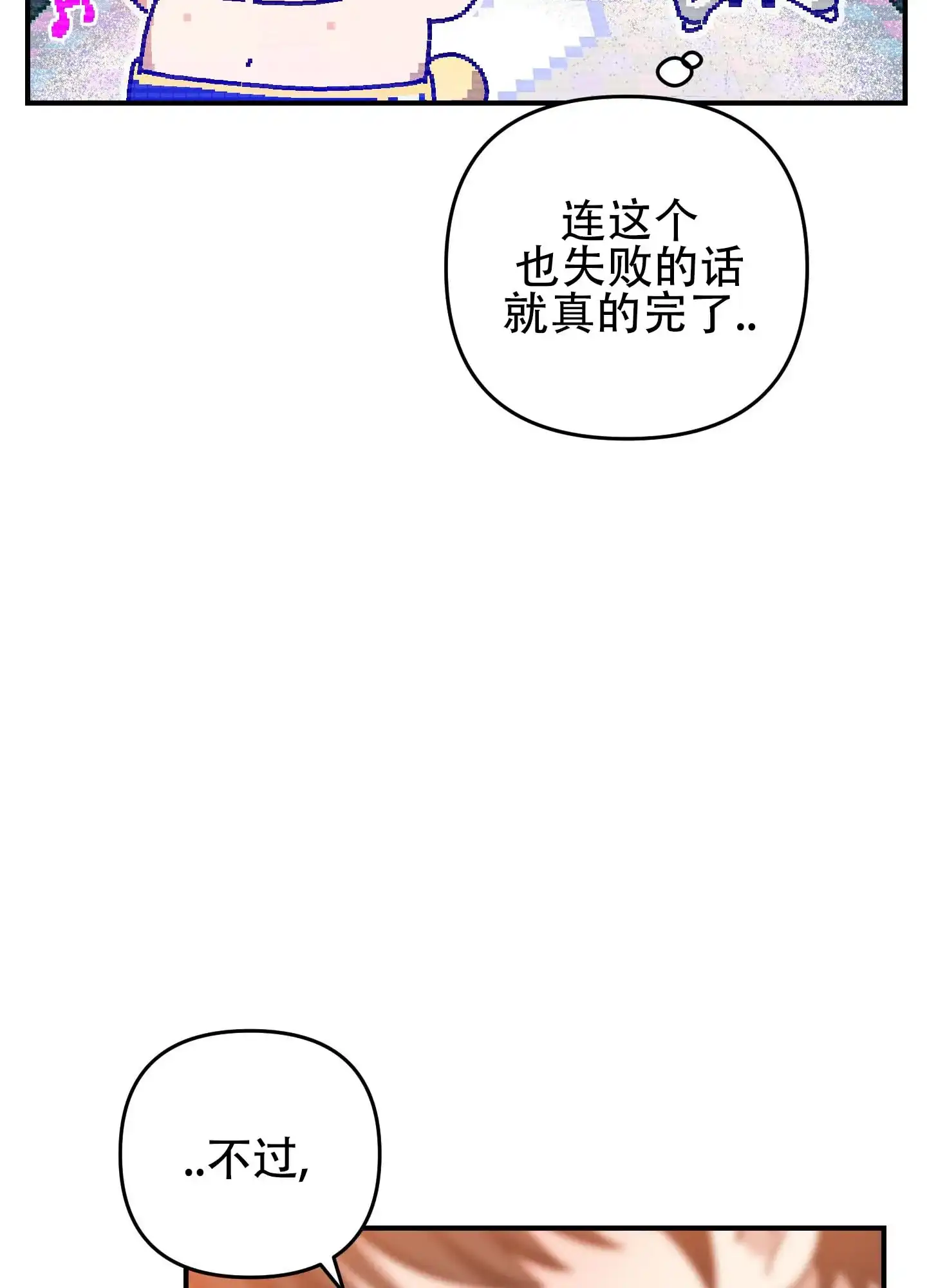 《欺诈恋爱》第10话 第7页