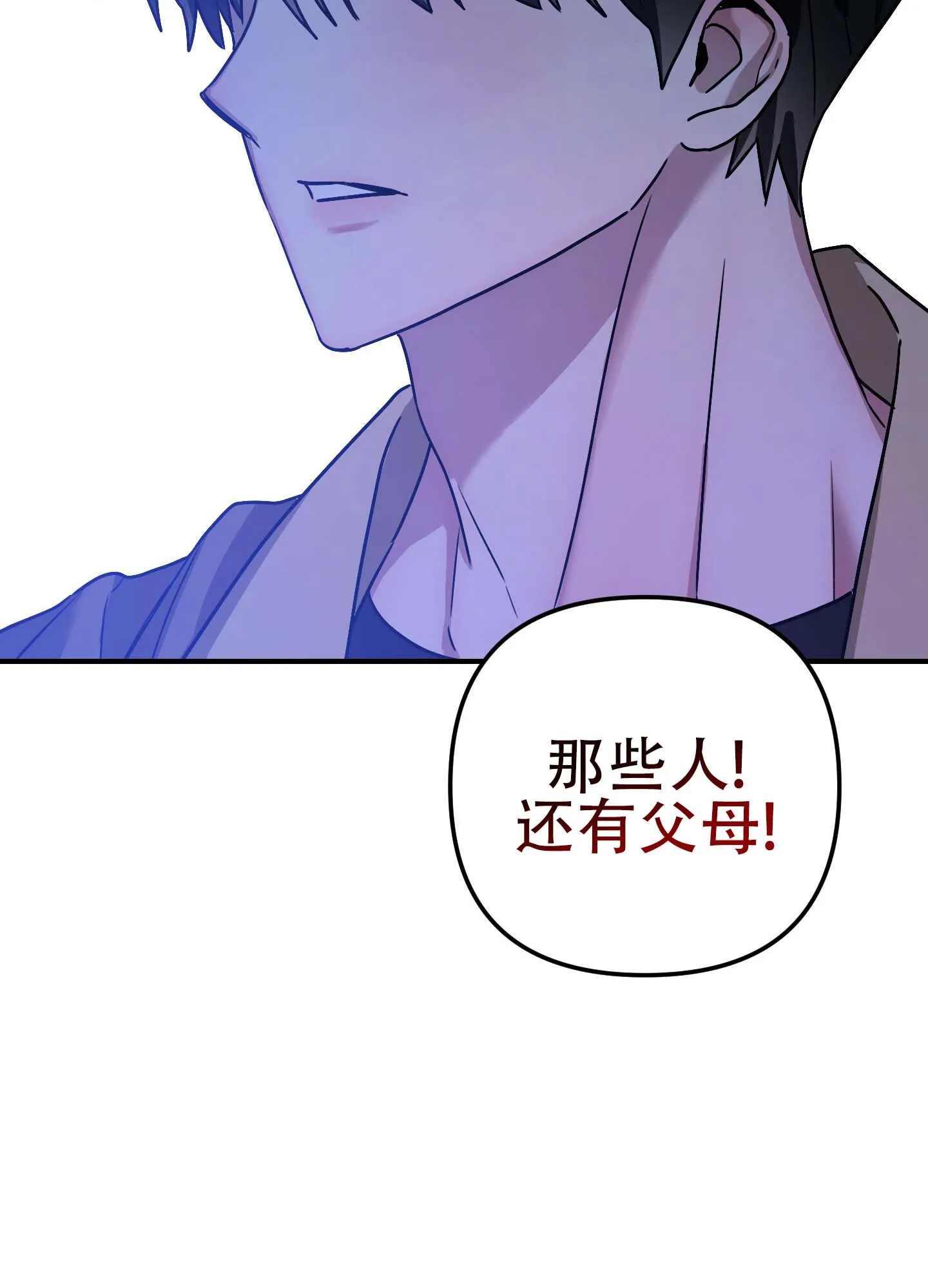 《欺诈恋爱》第11话 第32页