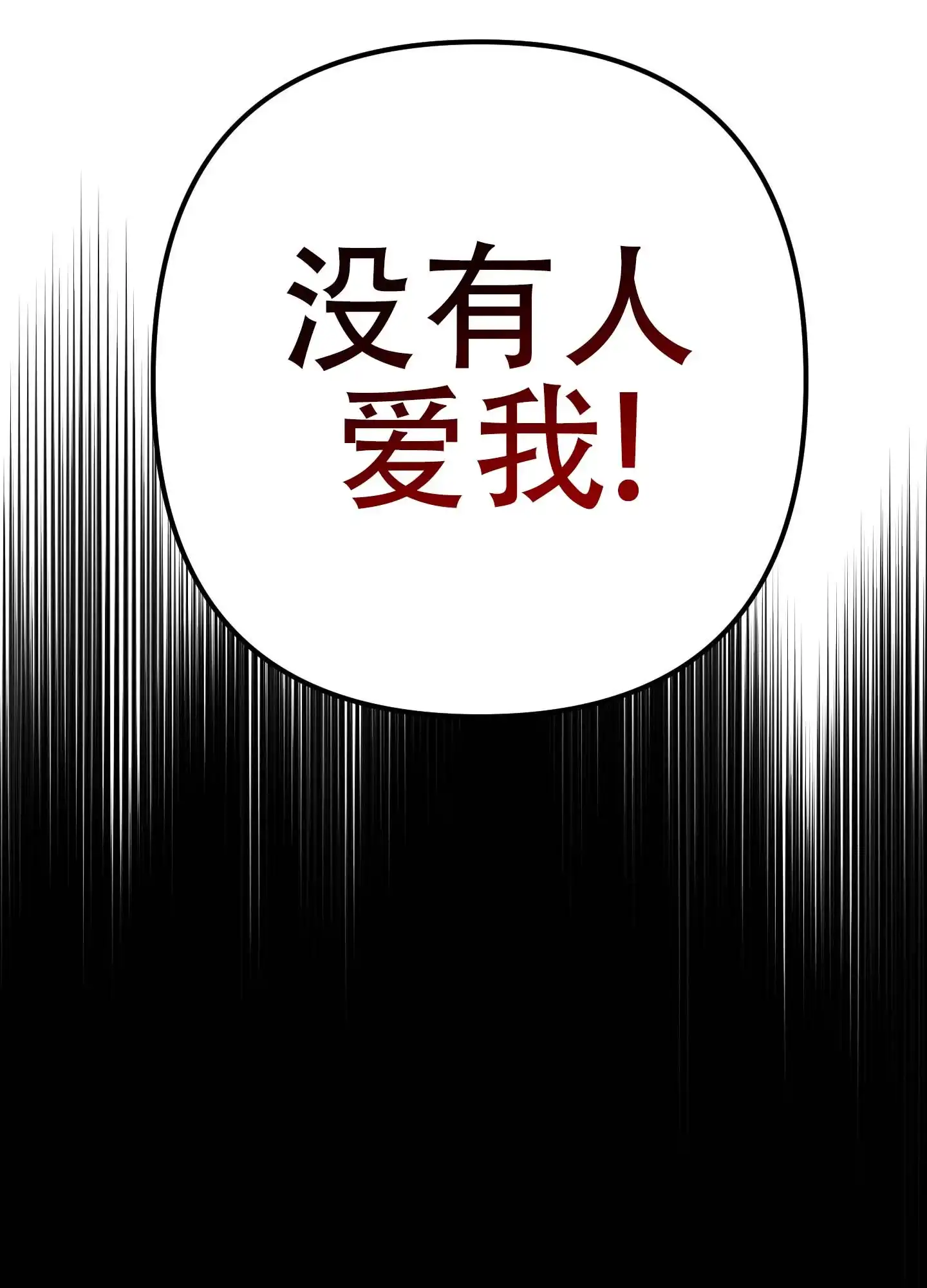 《欺诈恋爱》第11话 第33页
