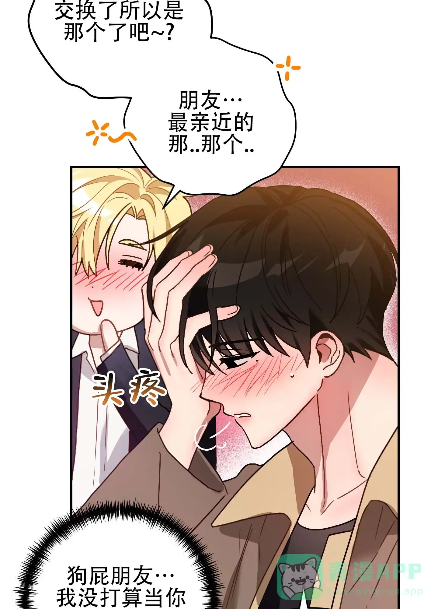 《欺诈恋爱》第11话 第21页