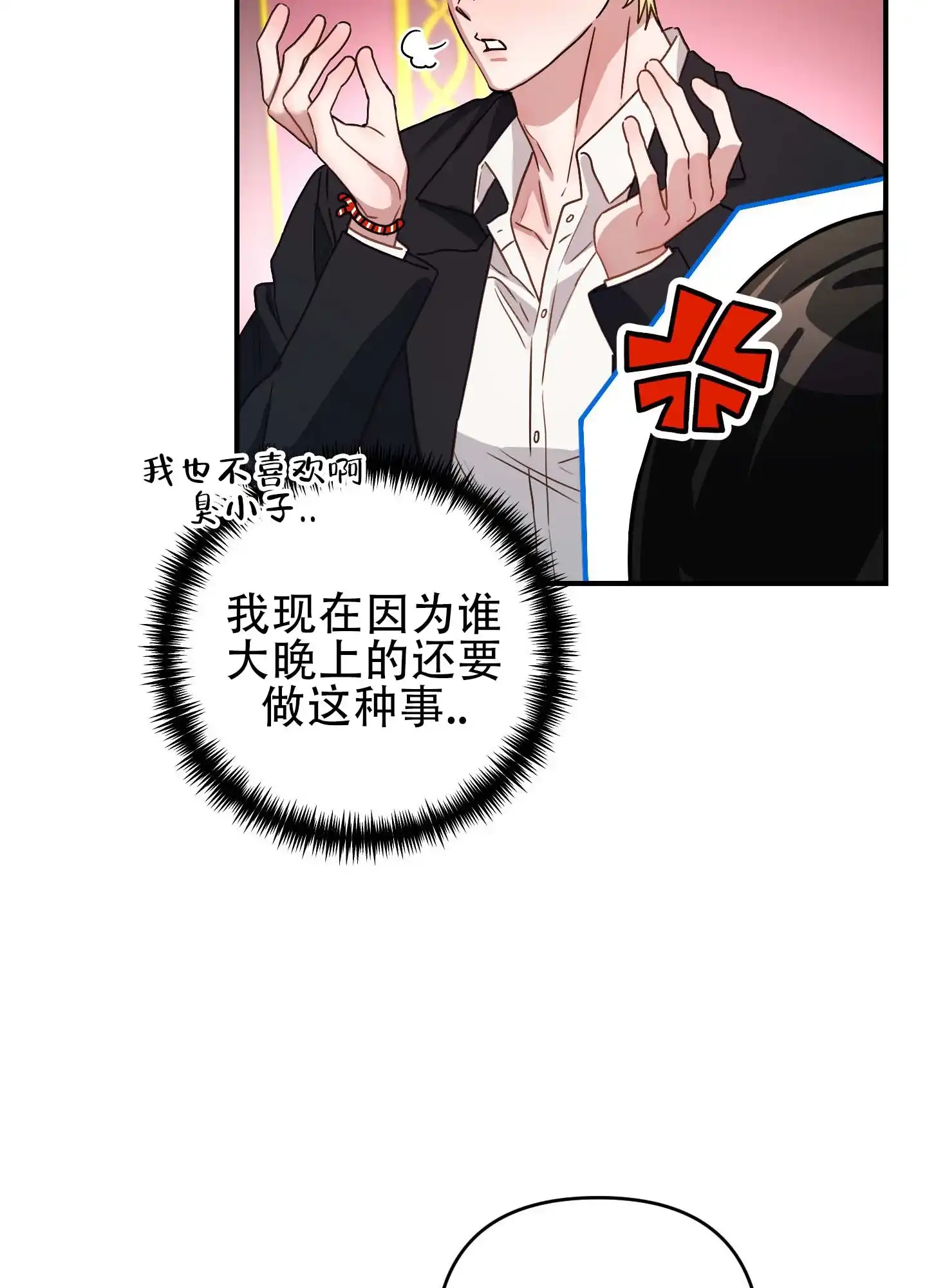 《欺诈恋爱》第11话 第29页