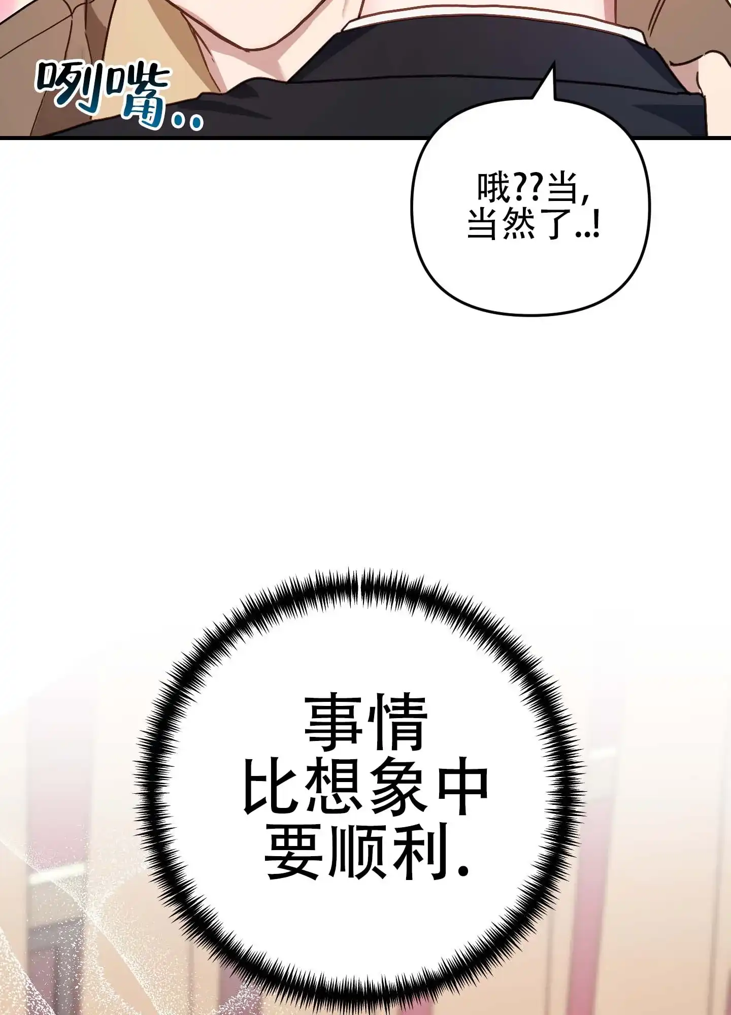 《欺诈恋爱》第11话 第7页