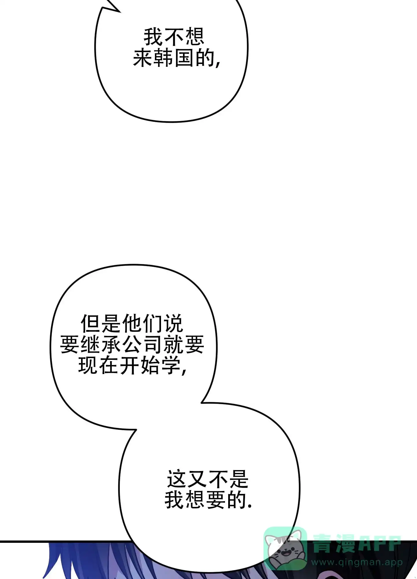 《欺诈恋爱》第11话 第31页