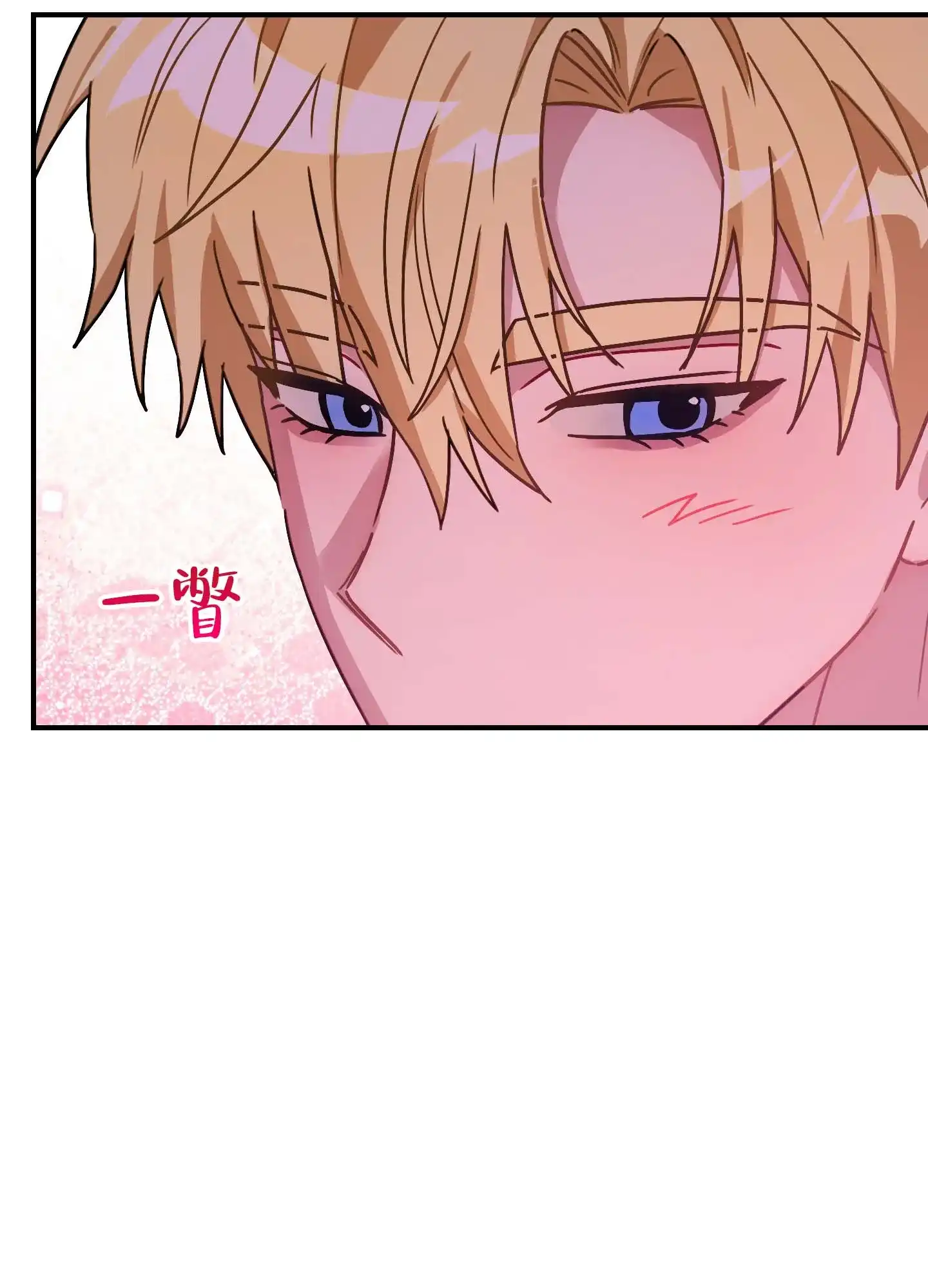 《欺诈恋爱》第11话 第14页