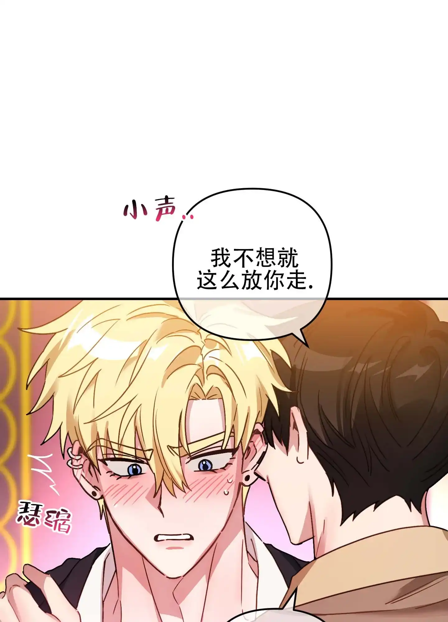 《欺诈恋爱》第11话 第5页