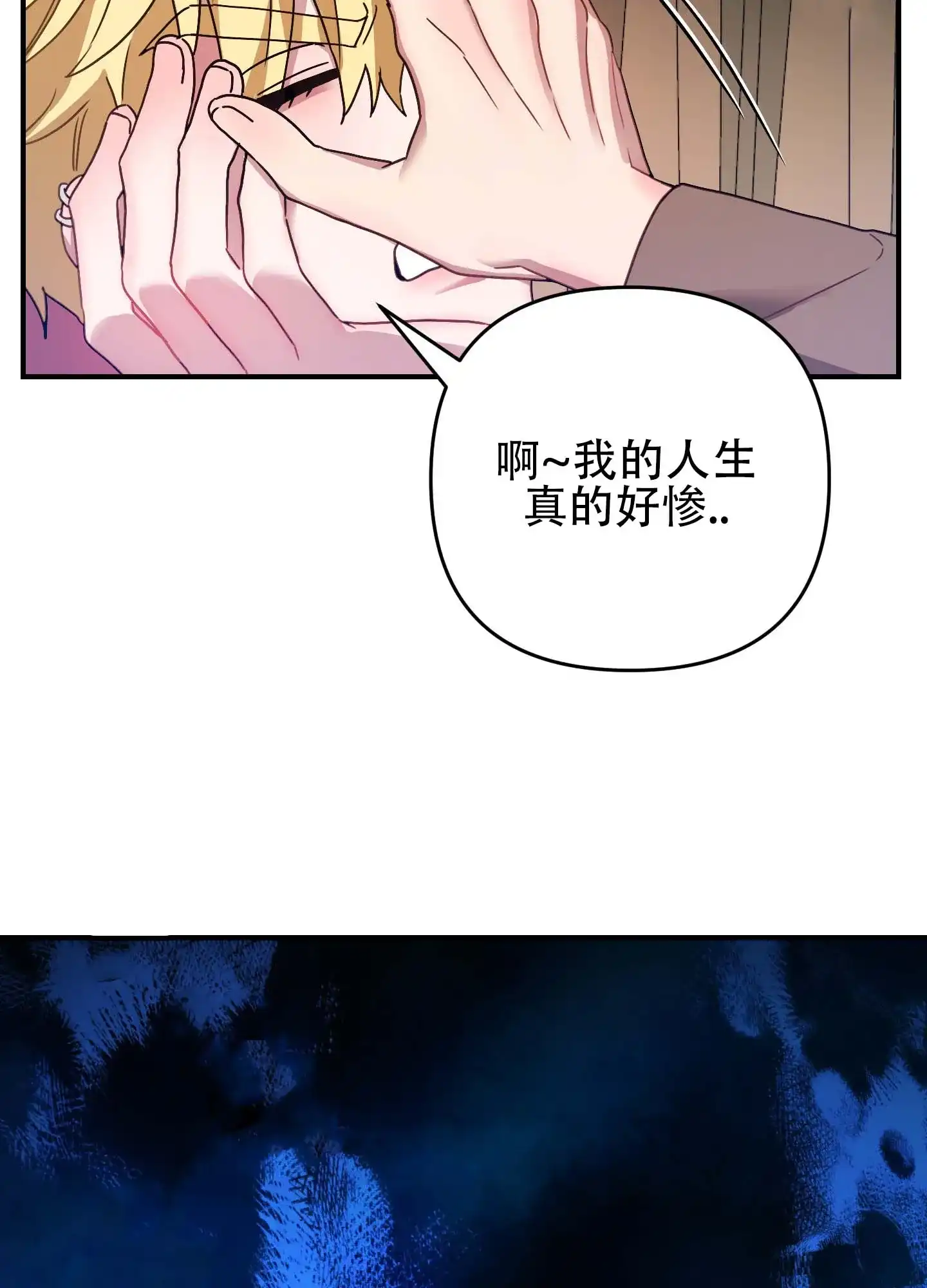 《欺诈恋爱》第11话 第44页