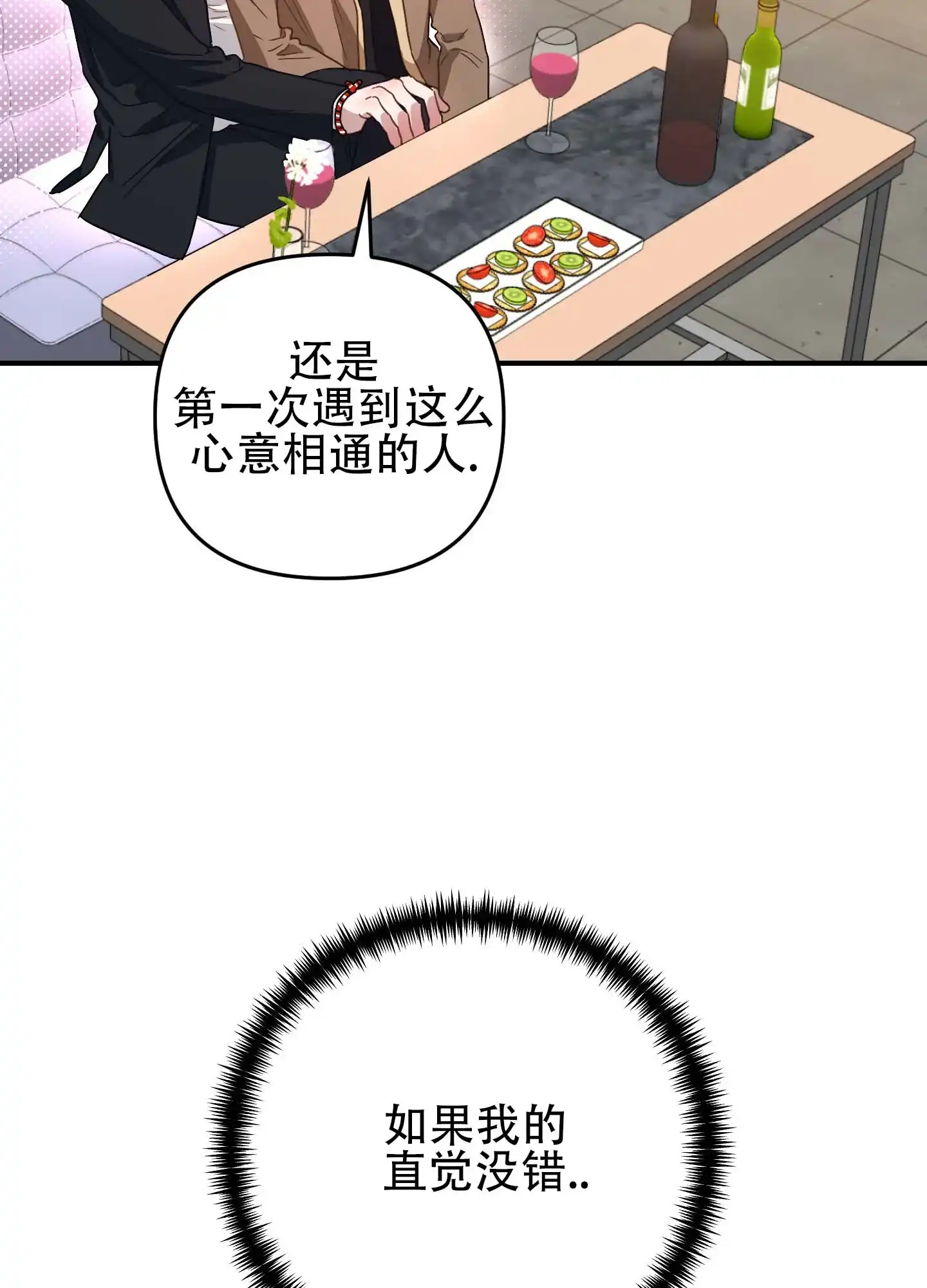 《欺诈恋爱》第11话 第2页
