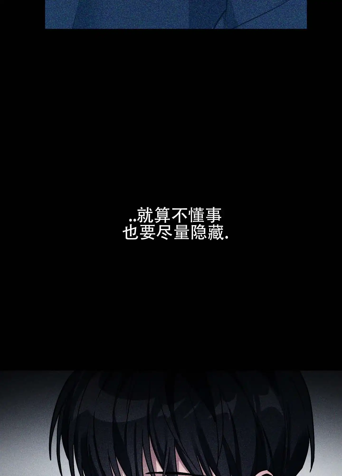 《欺诈恋爱》第11话 第40页