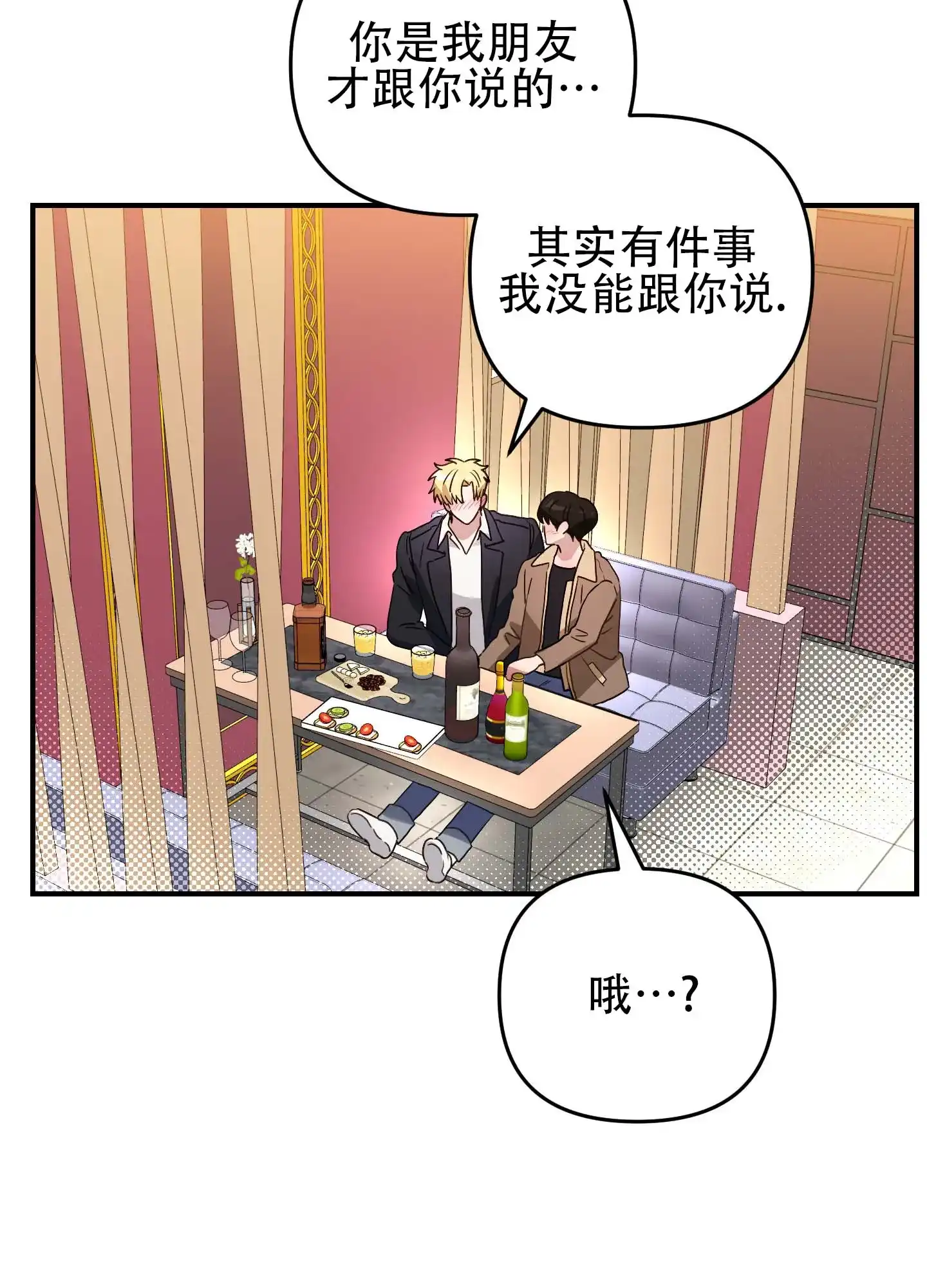 《欺诈恋爱》第11话 第25页