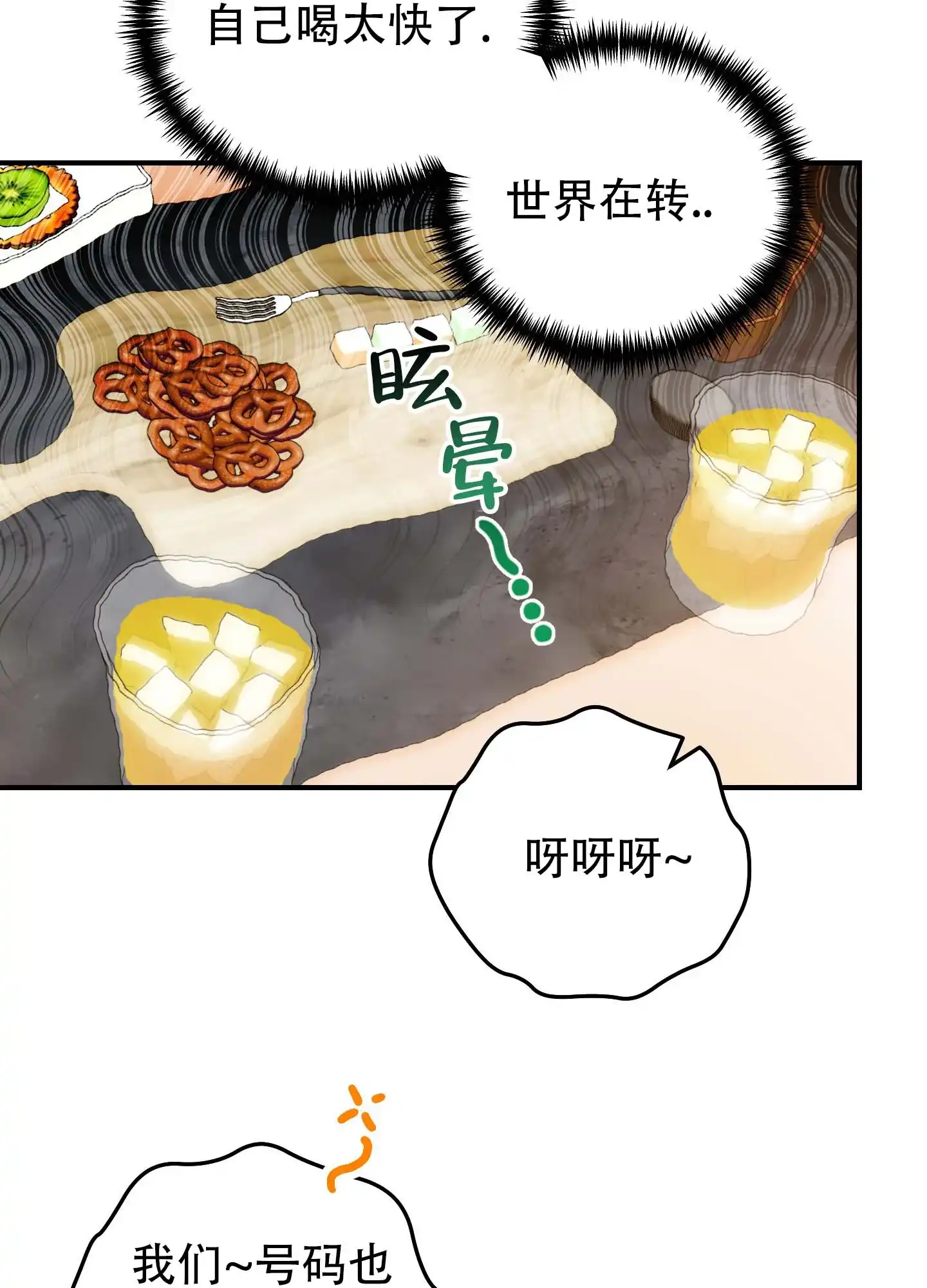 《欺诈恋爱》第11话 第20页
