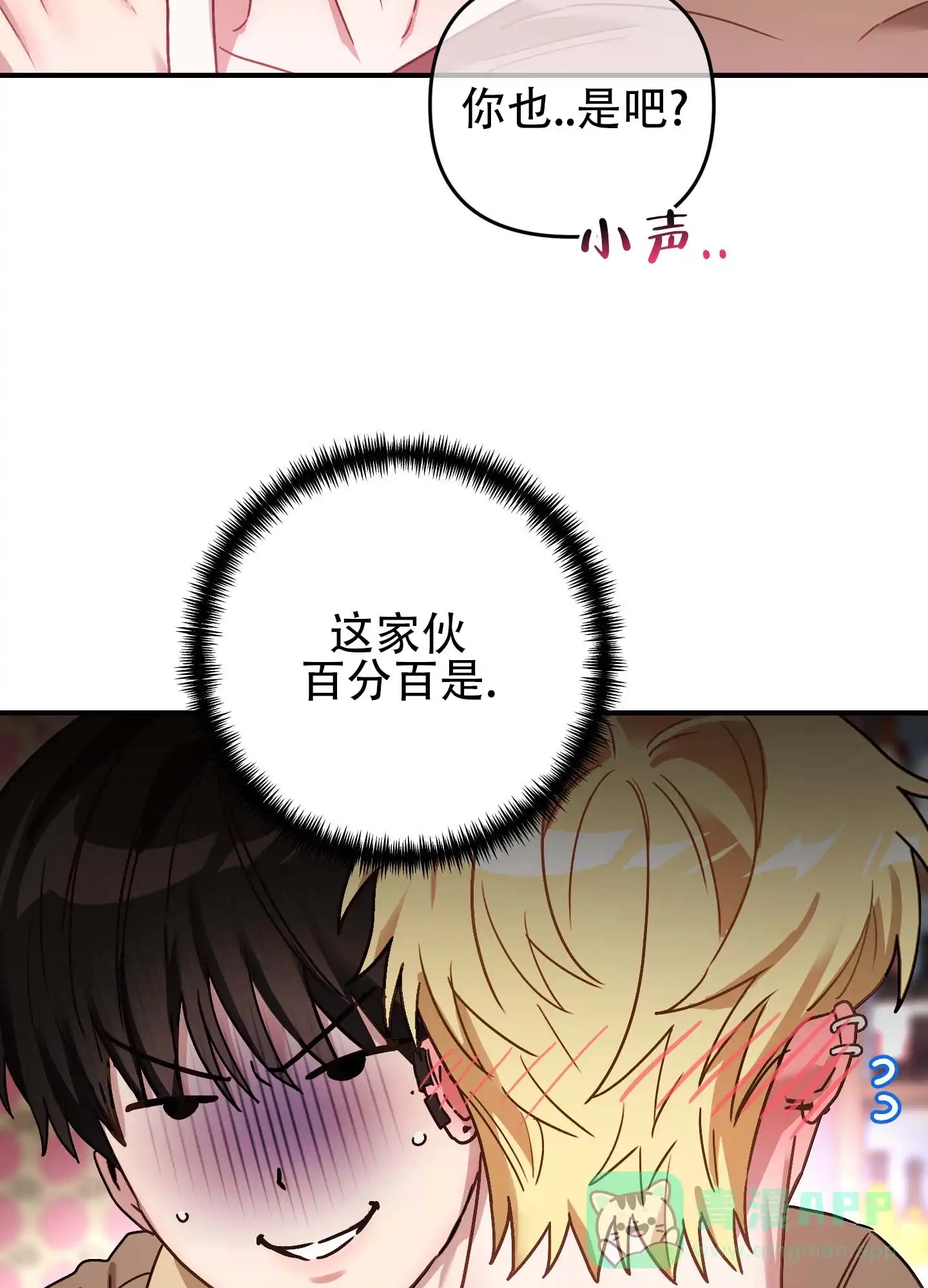 《欺诈恋爱》第11话 第6页