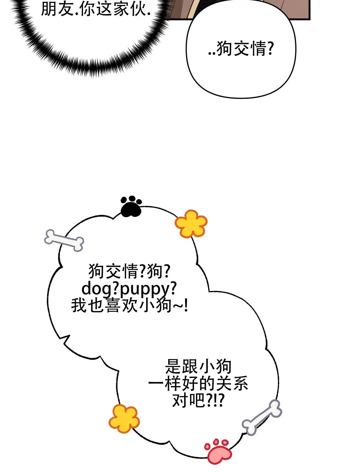 《欺诈恋爱》第11话 第22页