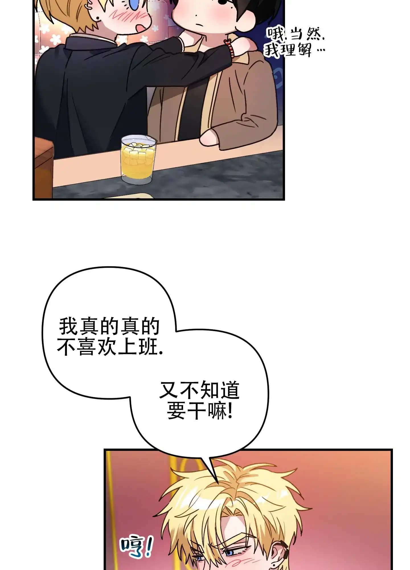 《欺诈恋爱》第11话 第28页