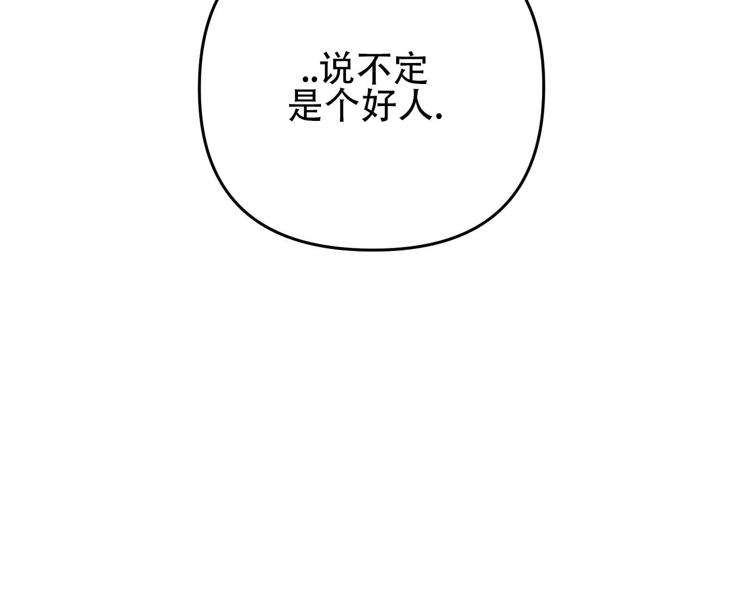 《欺诈恋爱》第11话 第18页