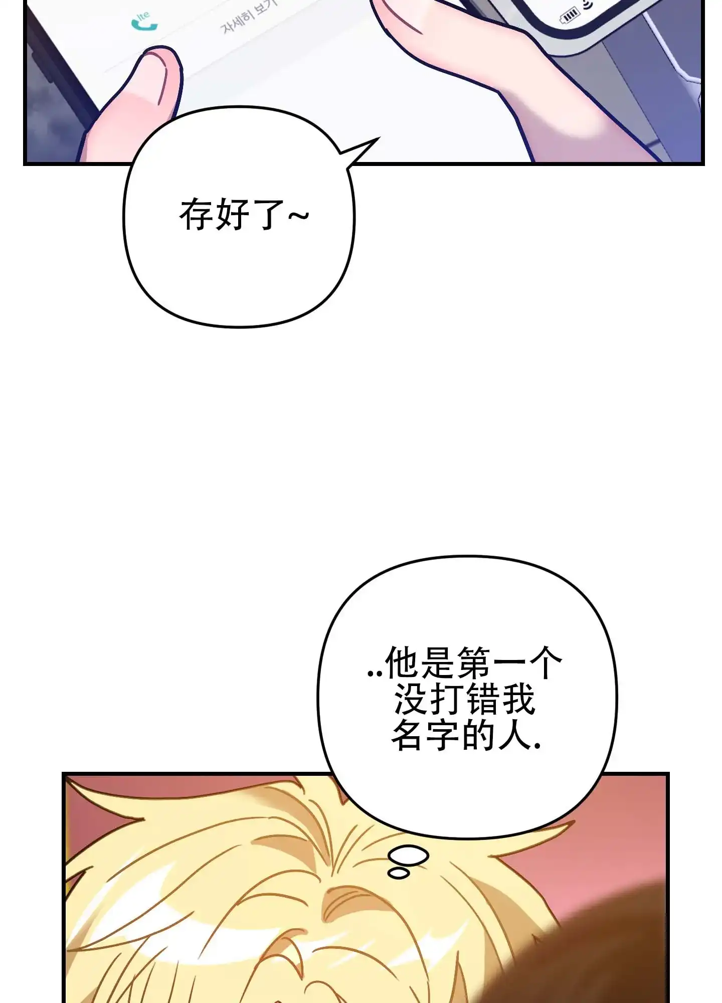 《欺诈恋爱》第11话 第12页
