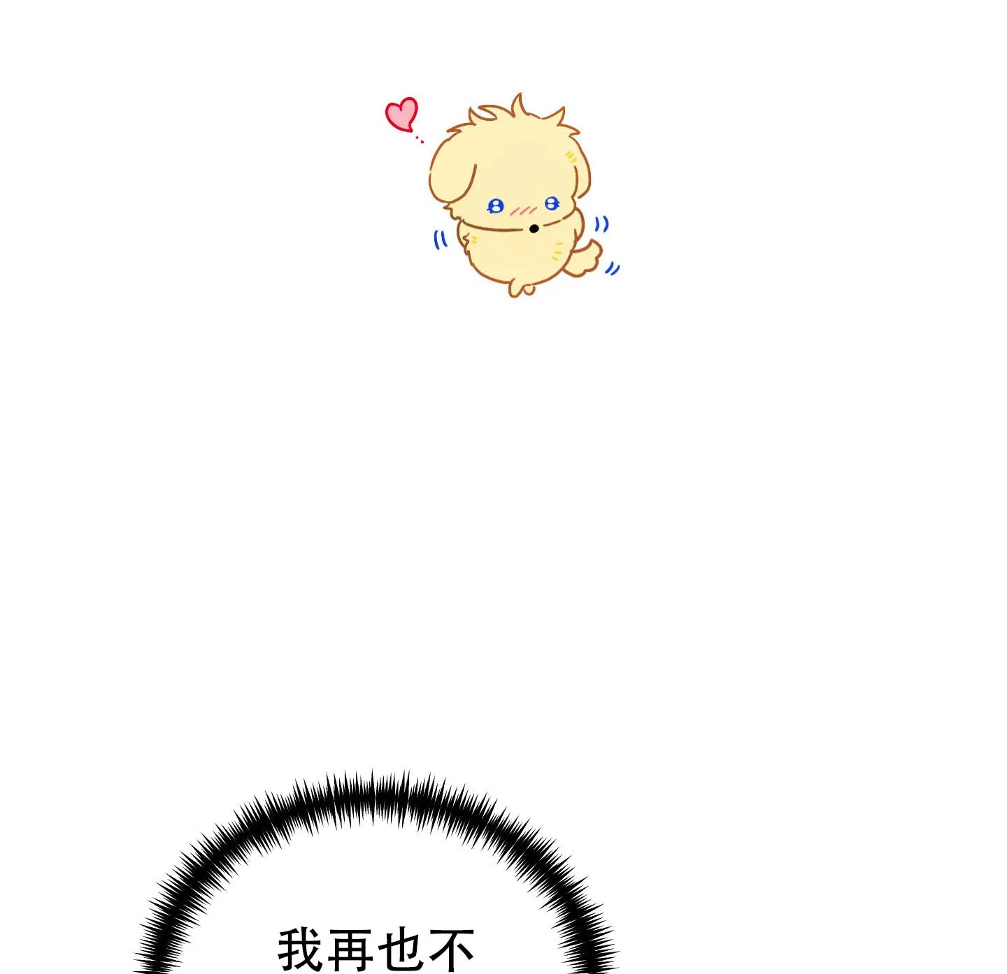 《欺诈恋爱》第11话 第19页