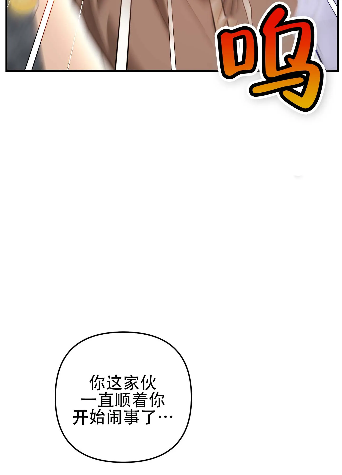 《欺诈恋爱》第11话 第48页