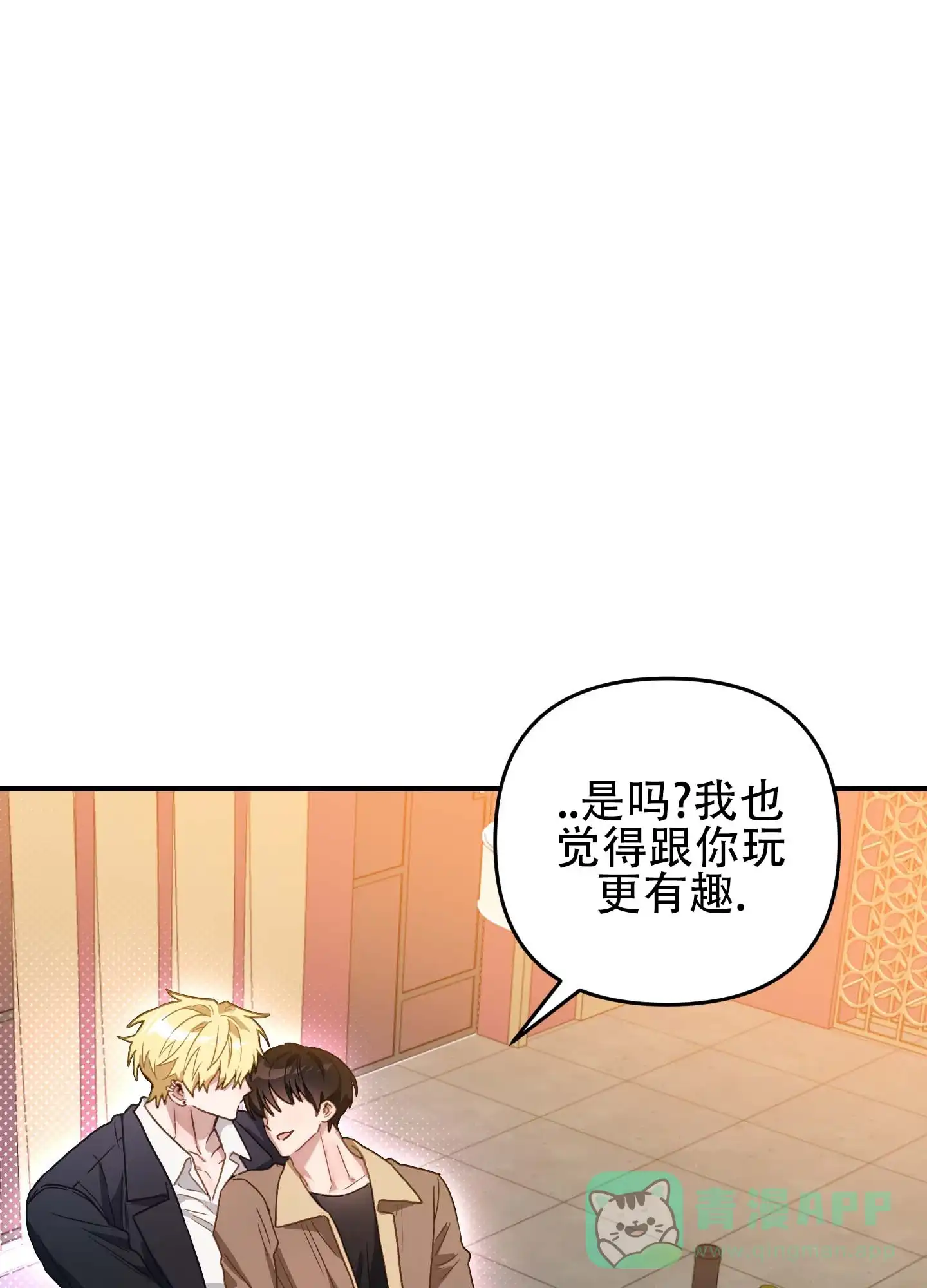 《欺诈恋爱》第11话 第1页