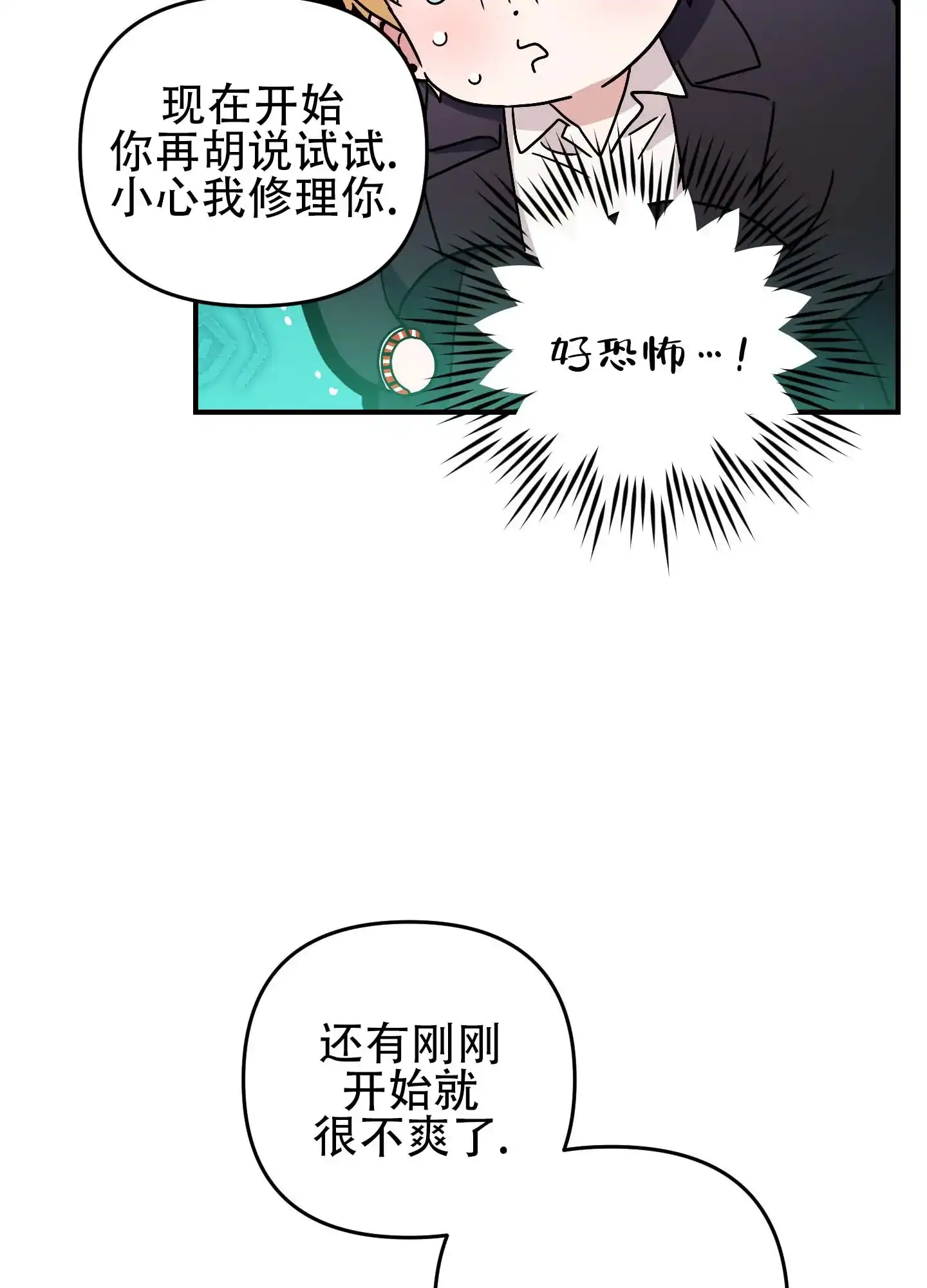 《欺诈恋爱》第12话 第10页