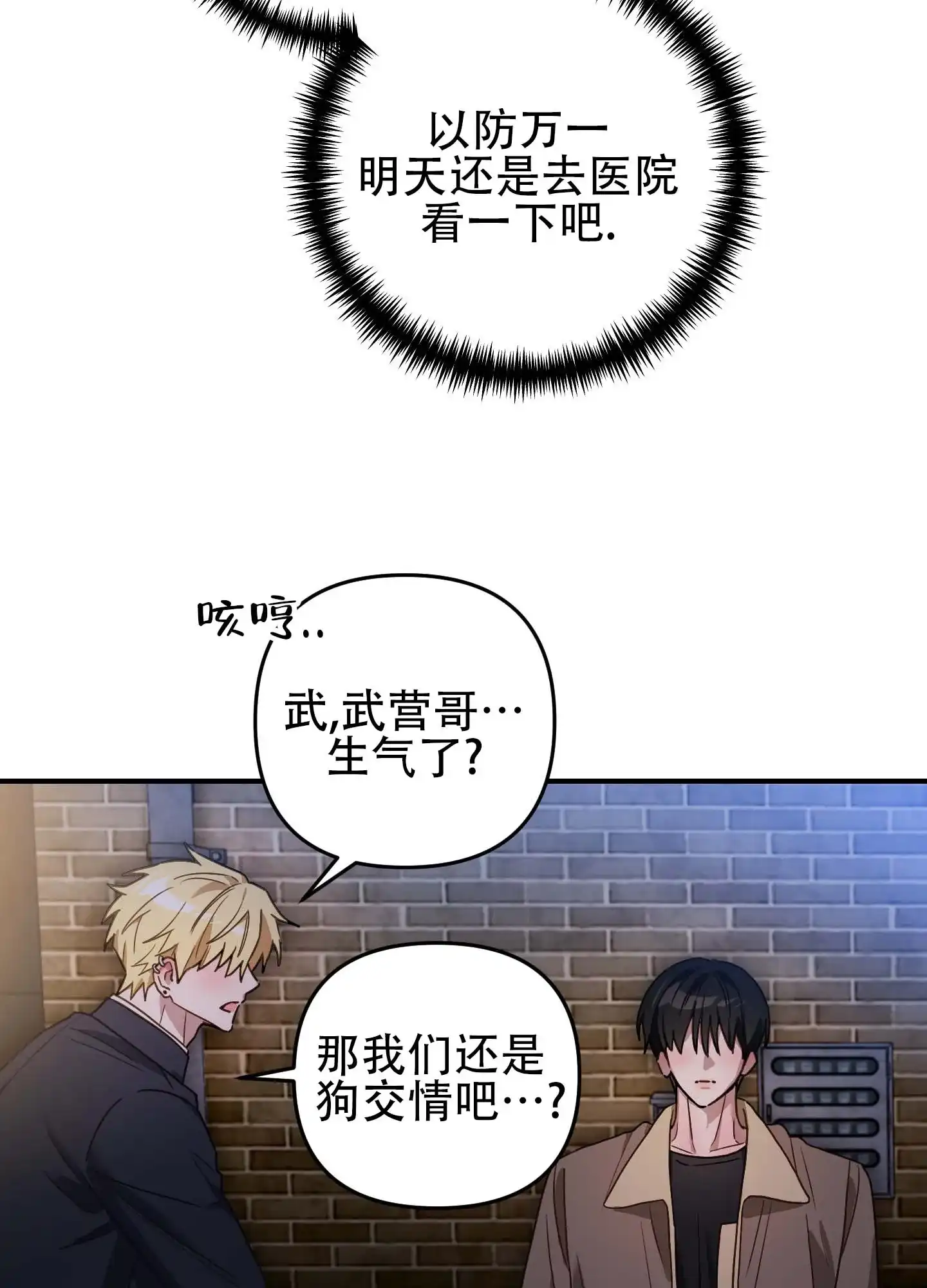 《欺诈恋爱》第12话 第27页